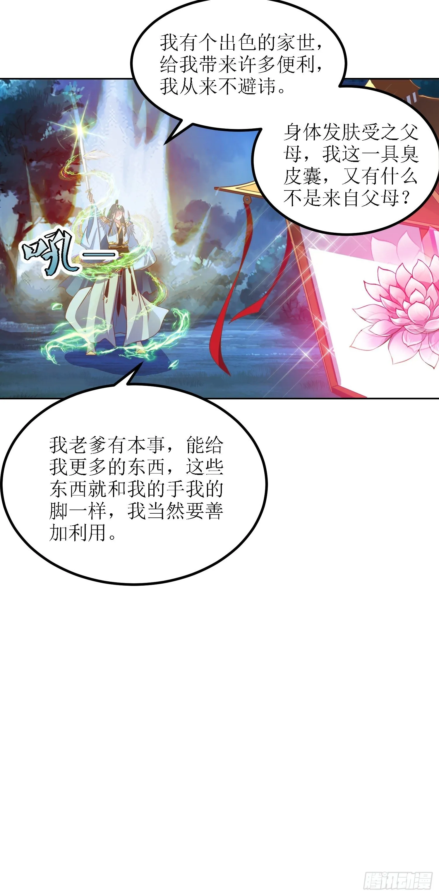 第40话：有仇人狭路相逢 第33页