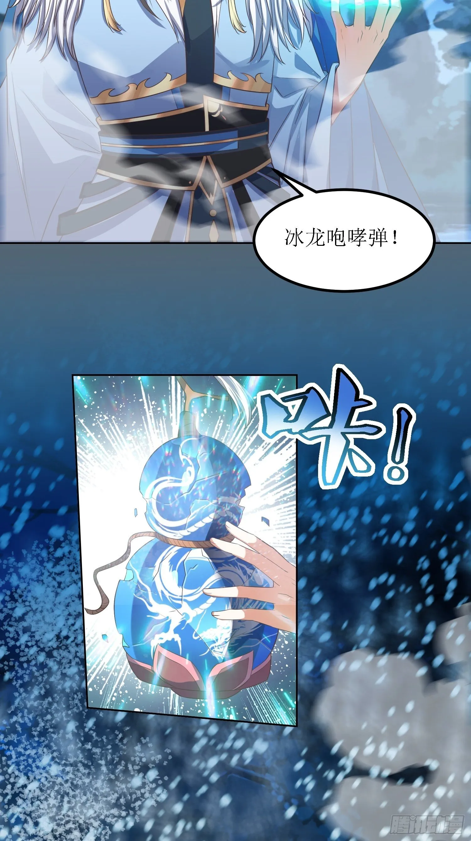 第41话：追杀叶景严旭！ 第7页