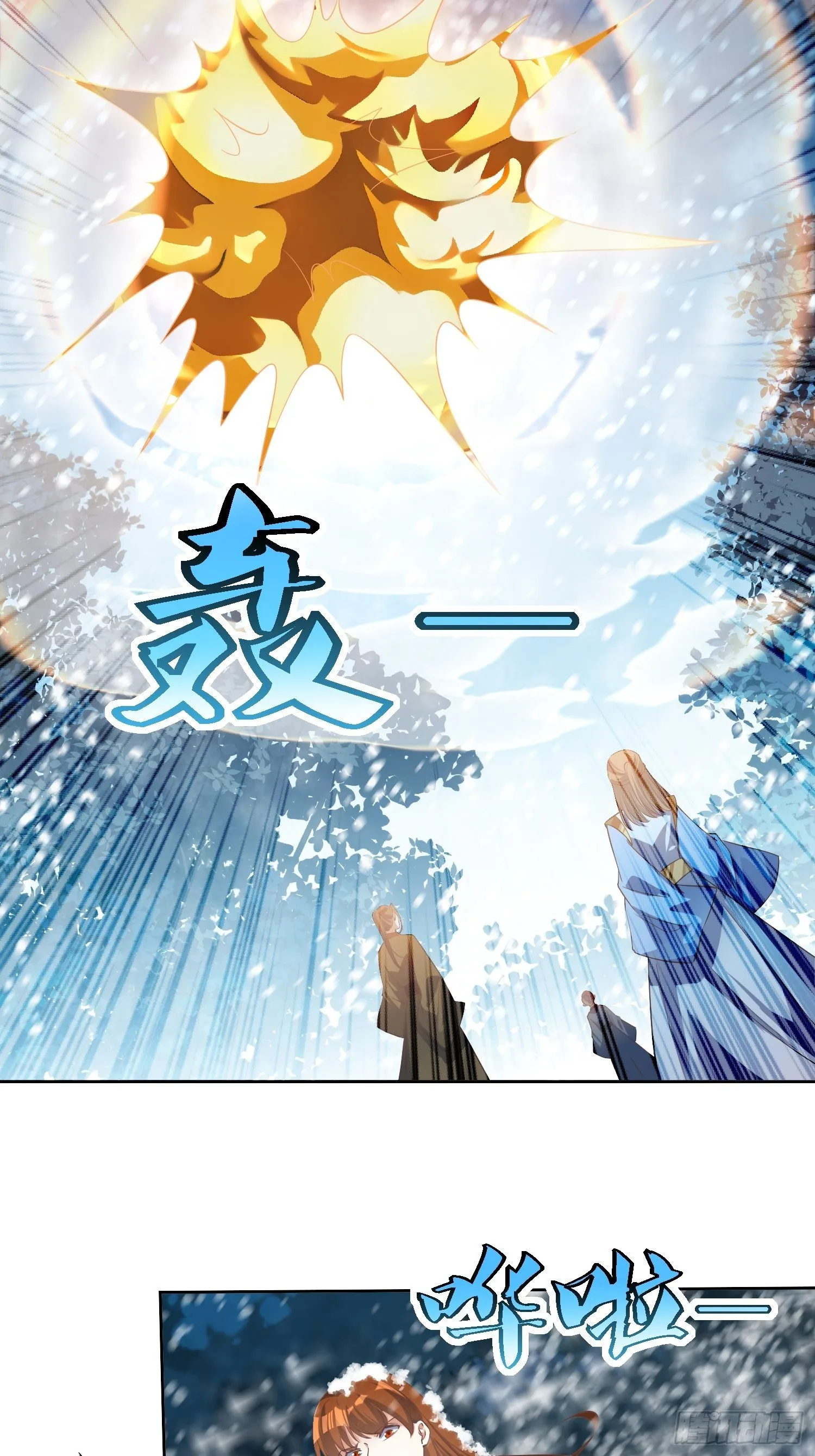 第41话：追杀叶景严旭！ 第13页