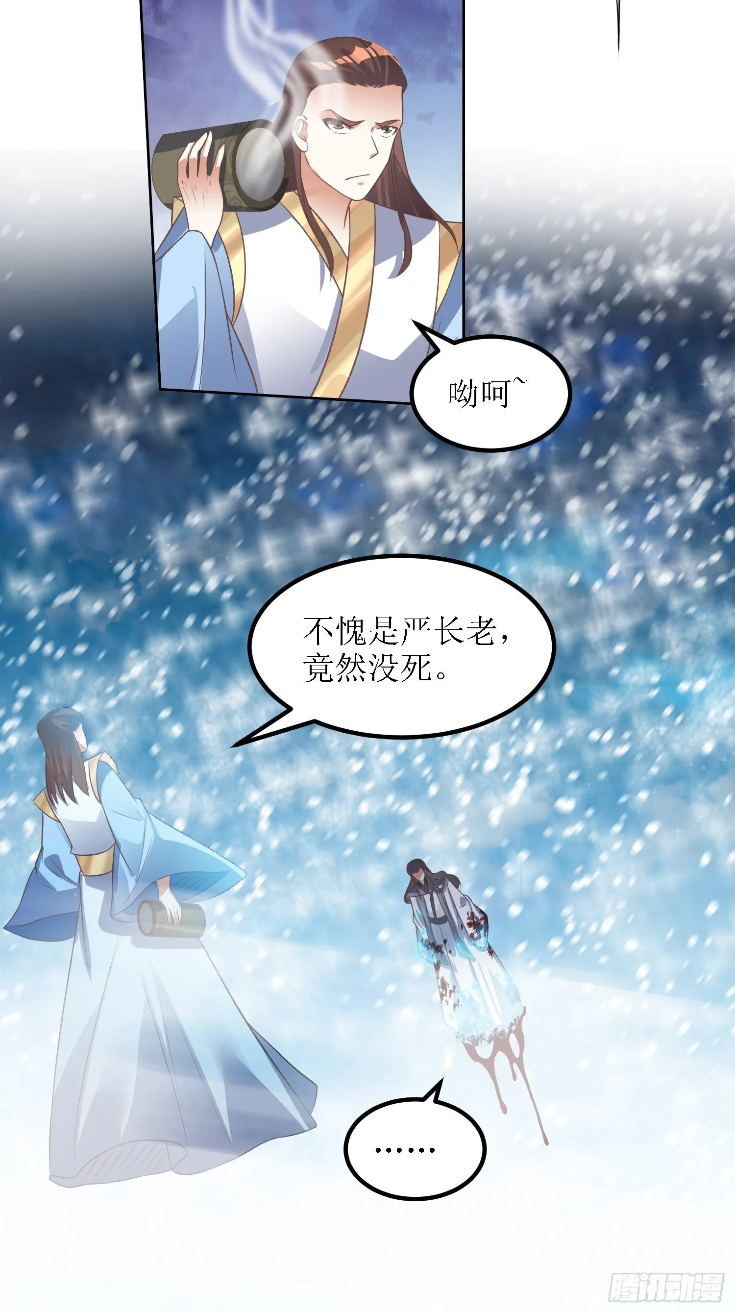 第41话：追杀叶景严旭！ 第21页
