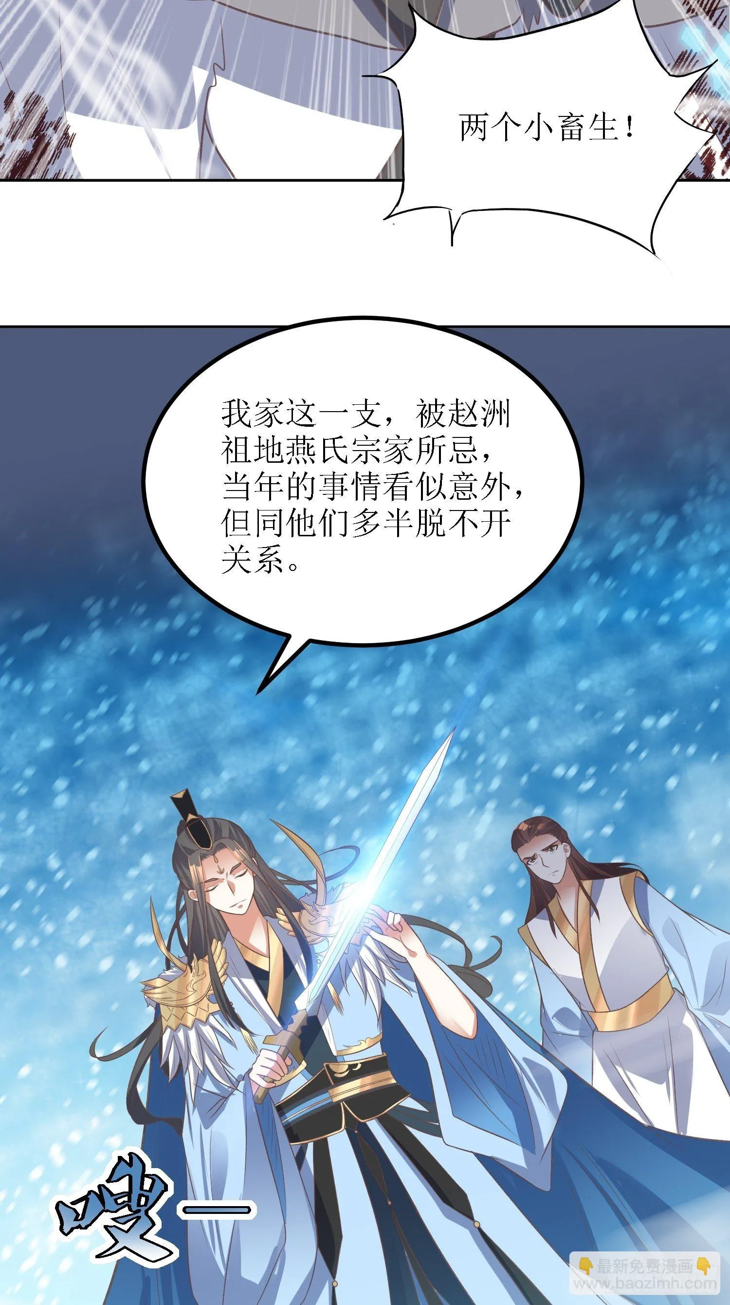 第41话：追杀叶景严旭！ 第23页