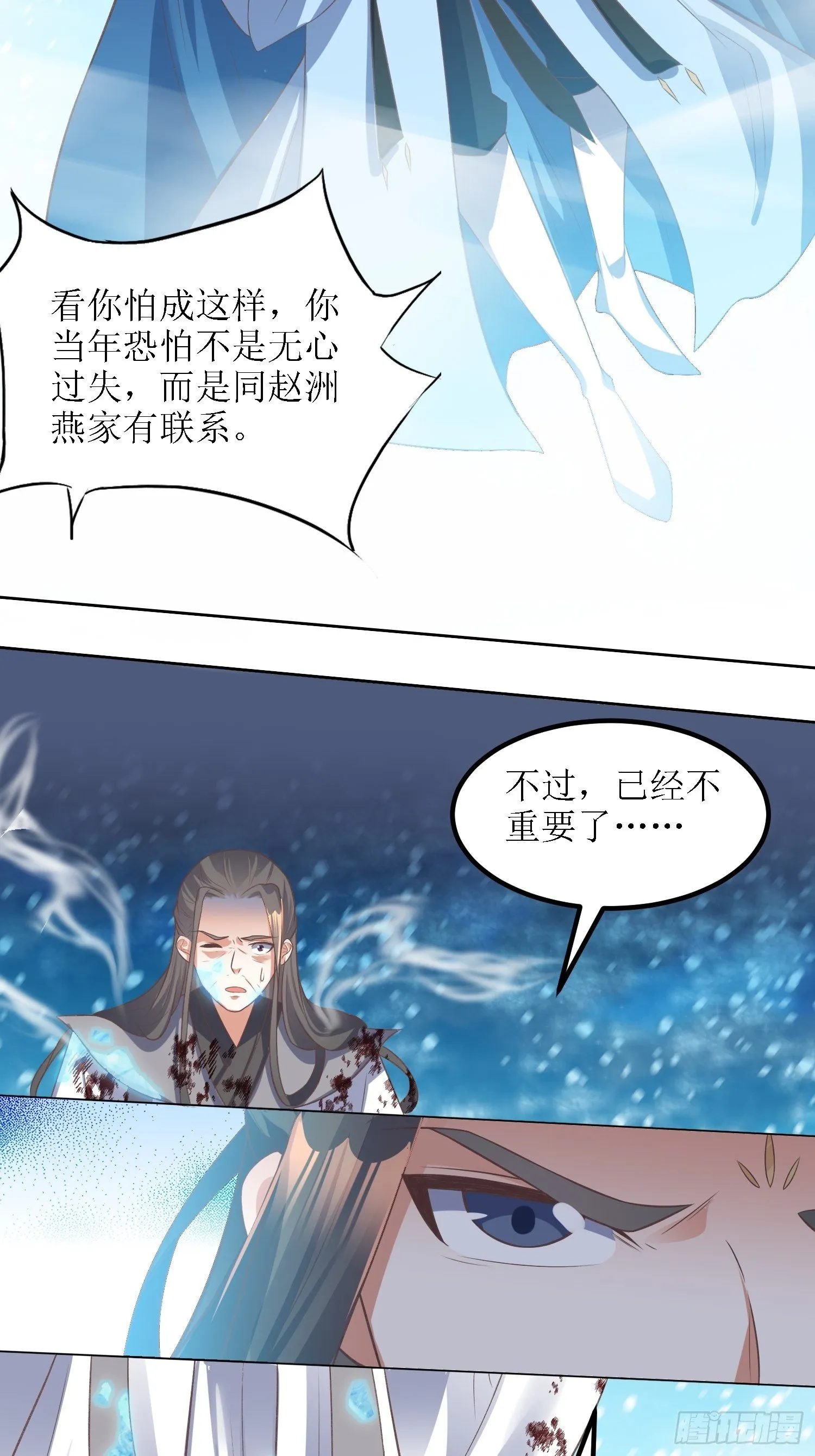 第41话：追杀叶景严旭！ 第24页