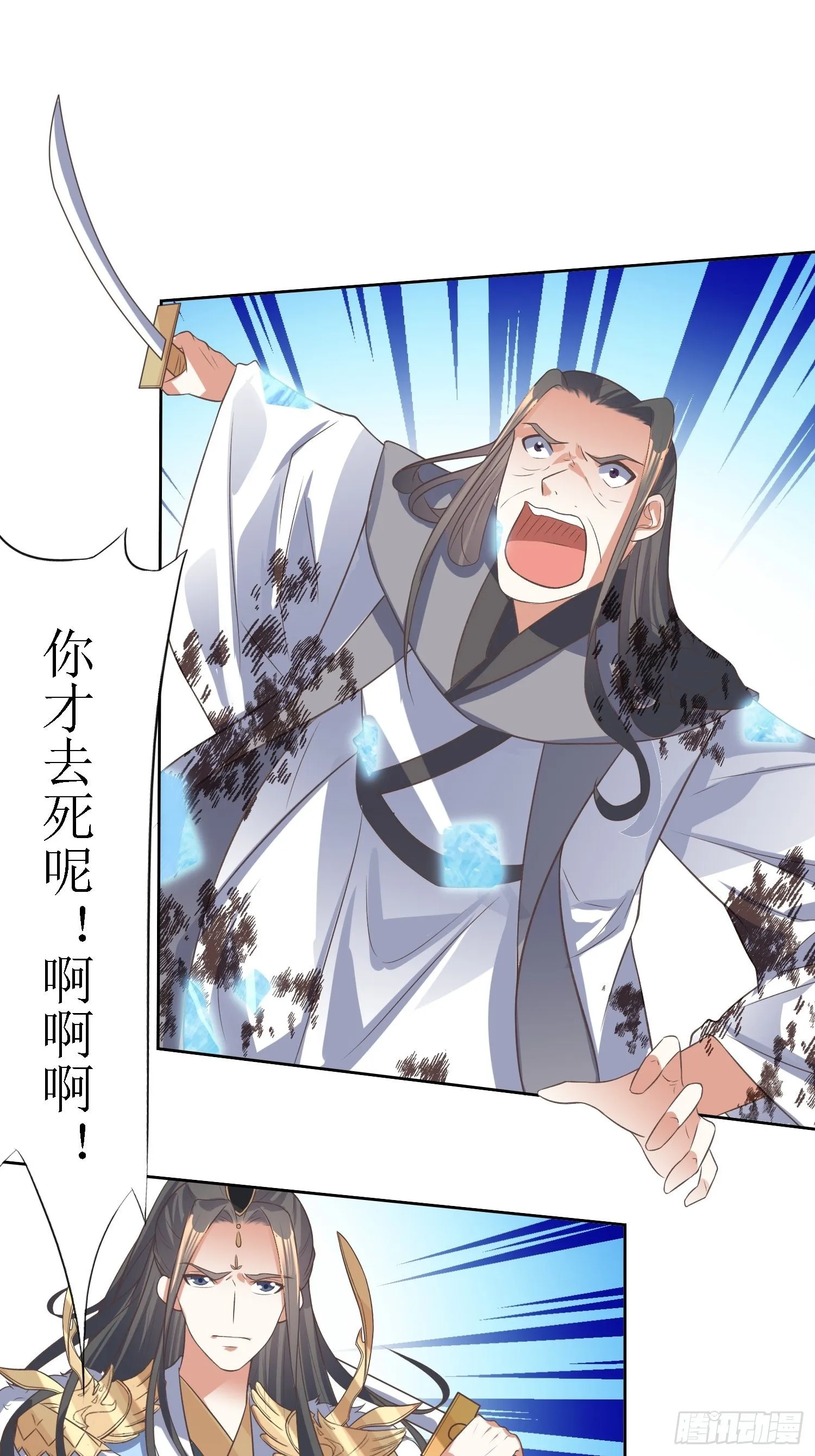 第41话：追杀叶景严旭！ 第26页