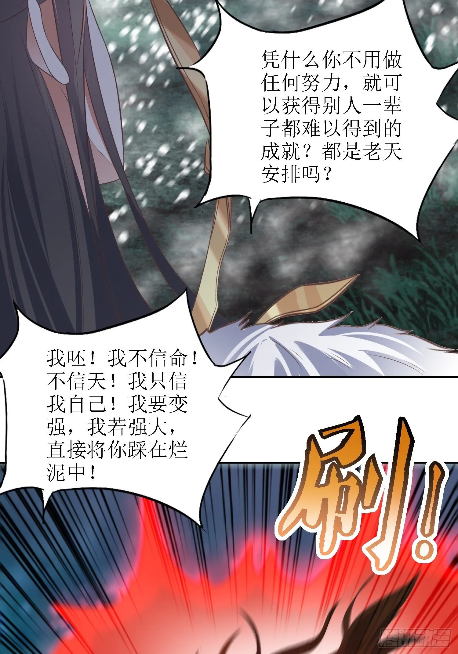 第41话：追杀叶景严旭！ 第36页