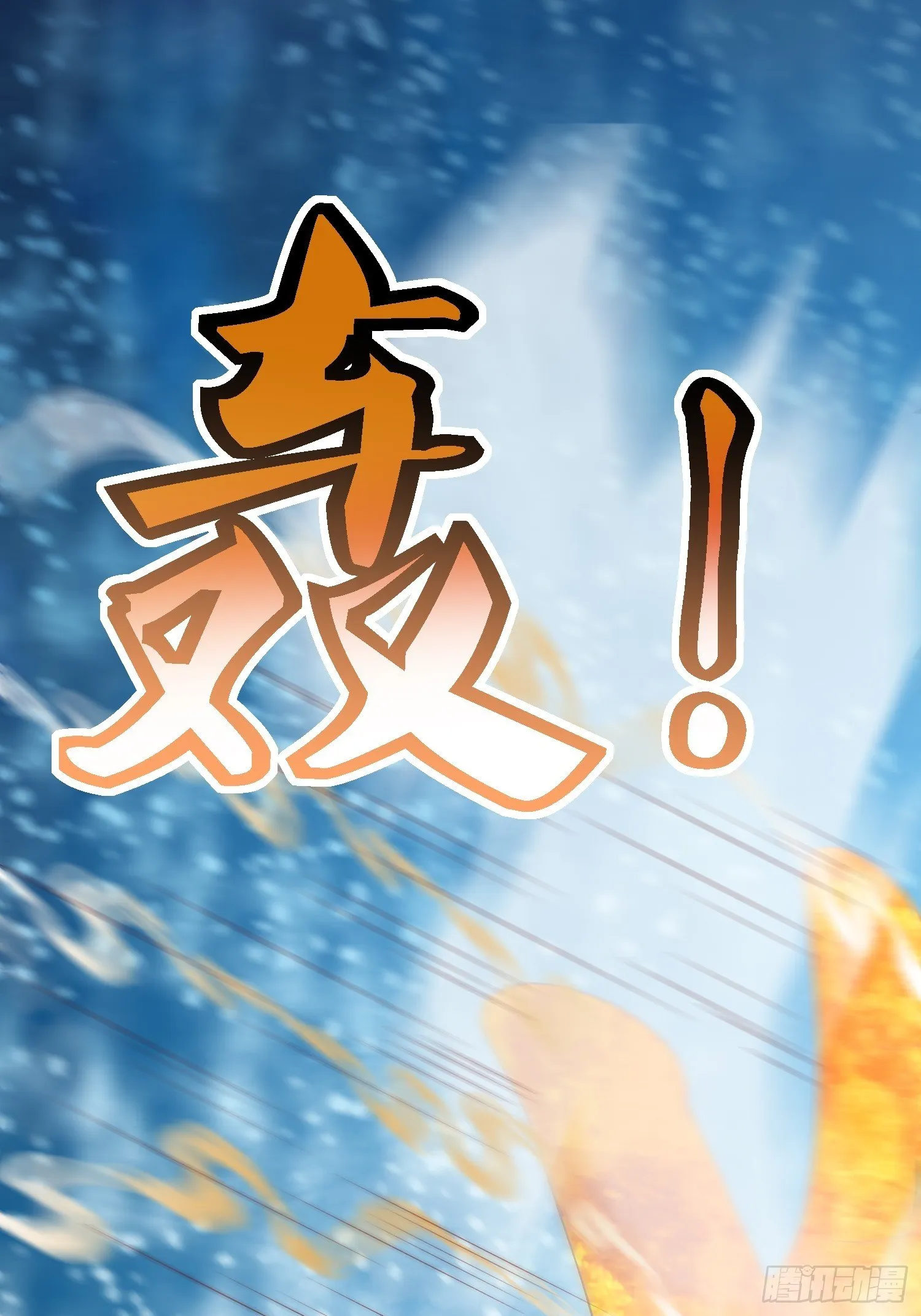 第41话：追杀叶景严旭！ 第39页