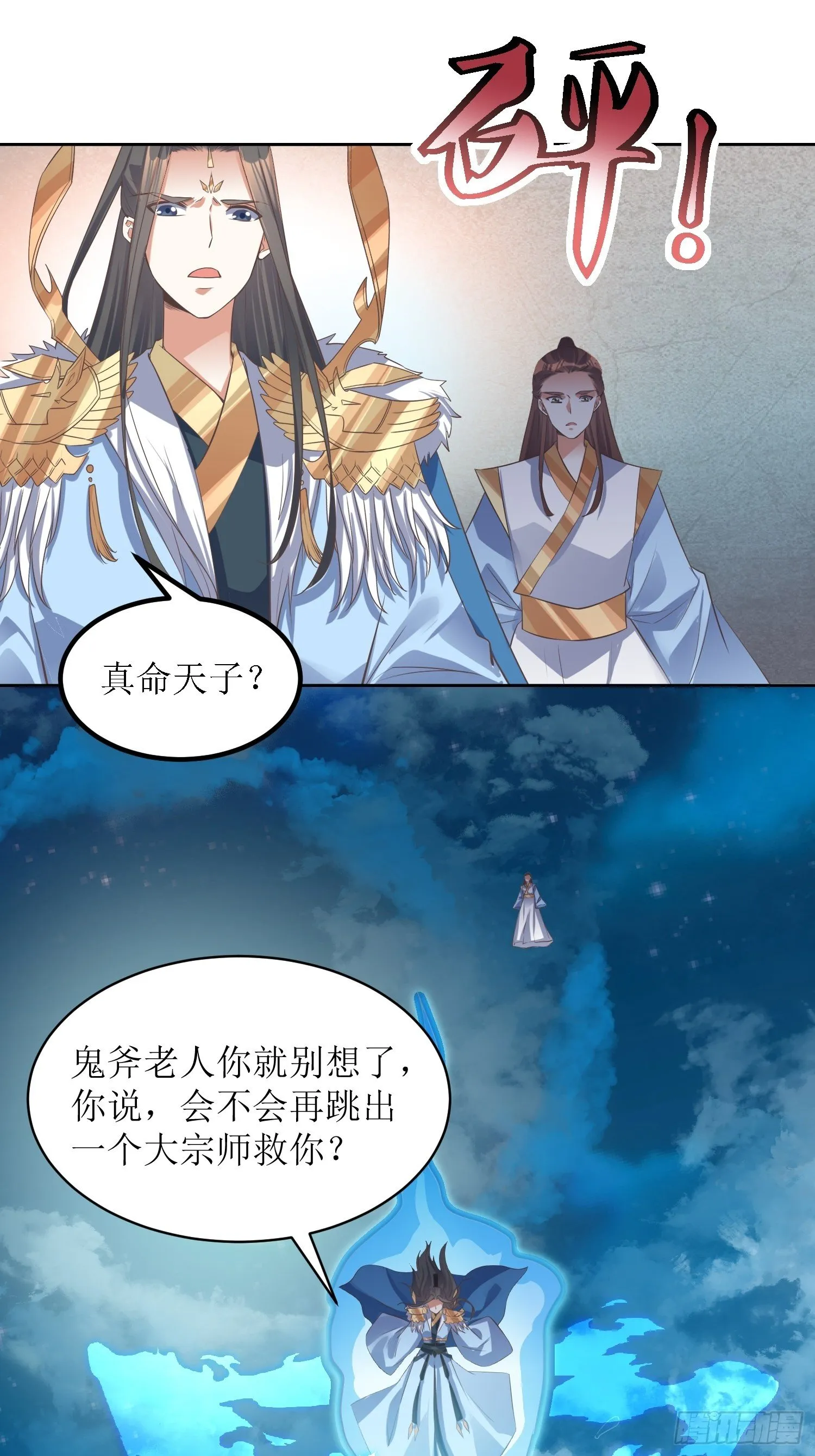 第42话：追杀叶景严旭2 第12页