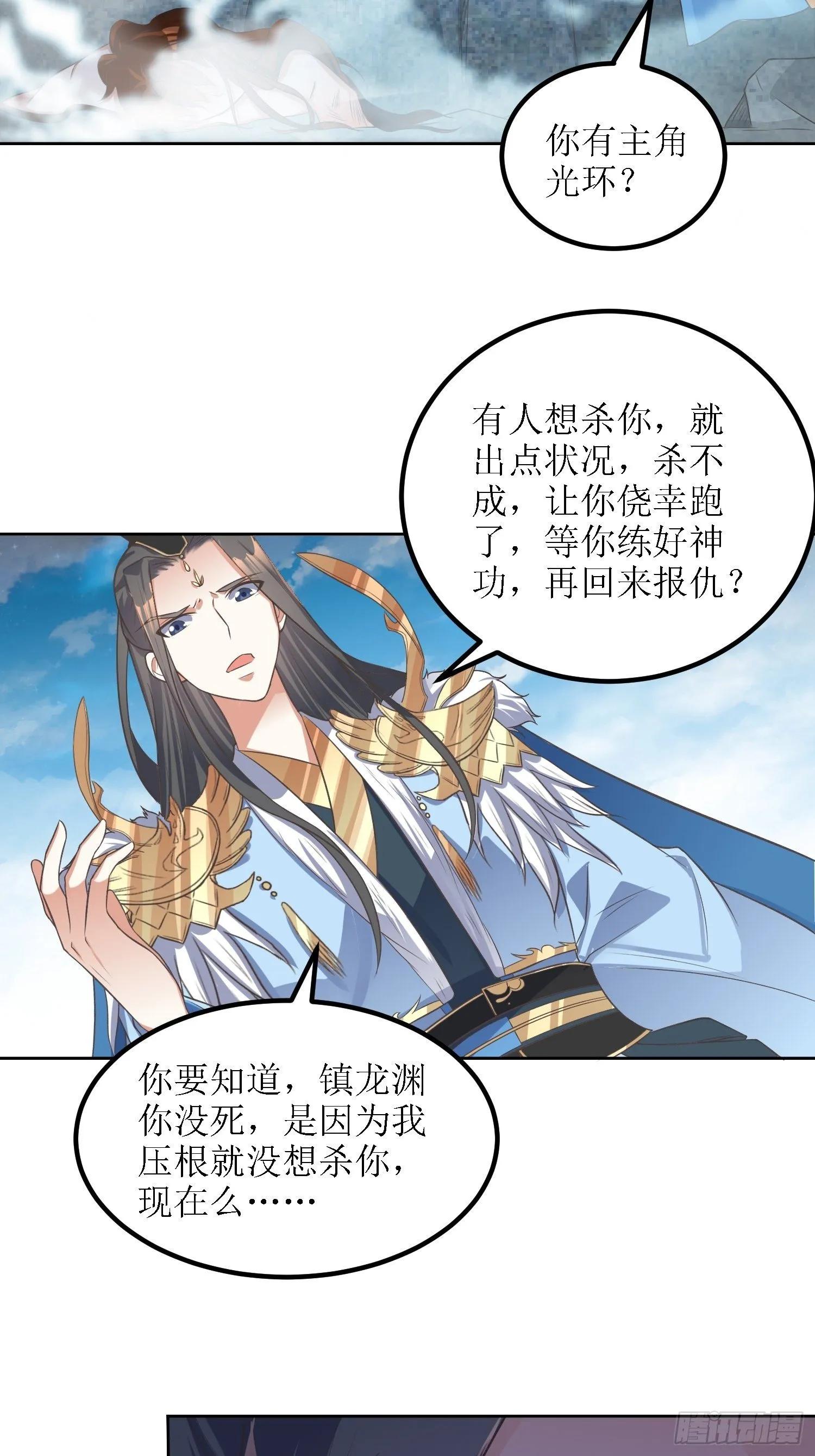 第42话：追杀叶景严旭2 第29页