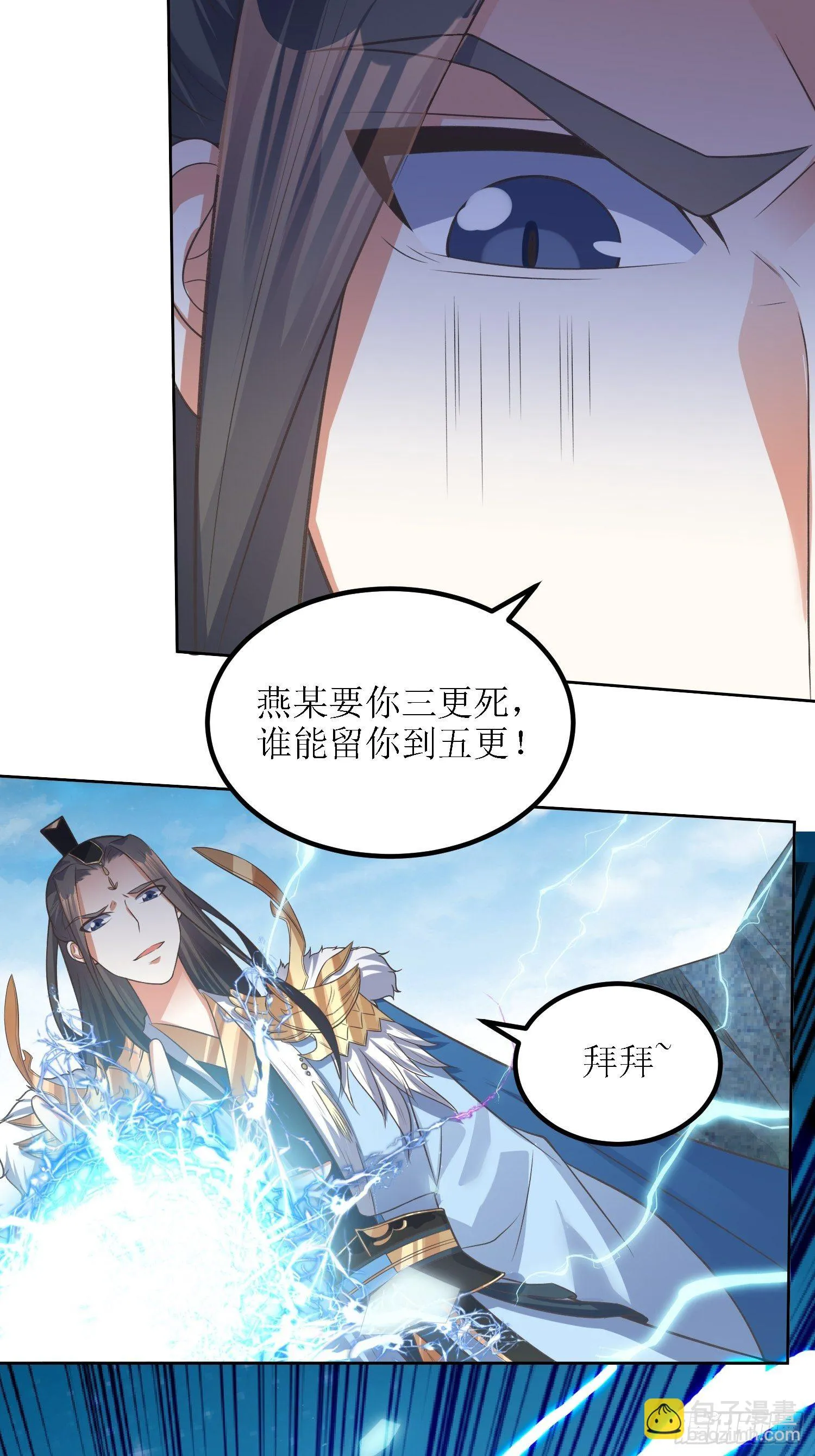 第42话：追杀叶景严旭2 第30页