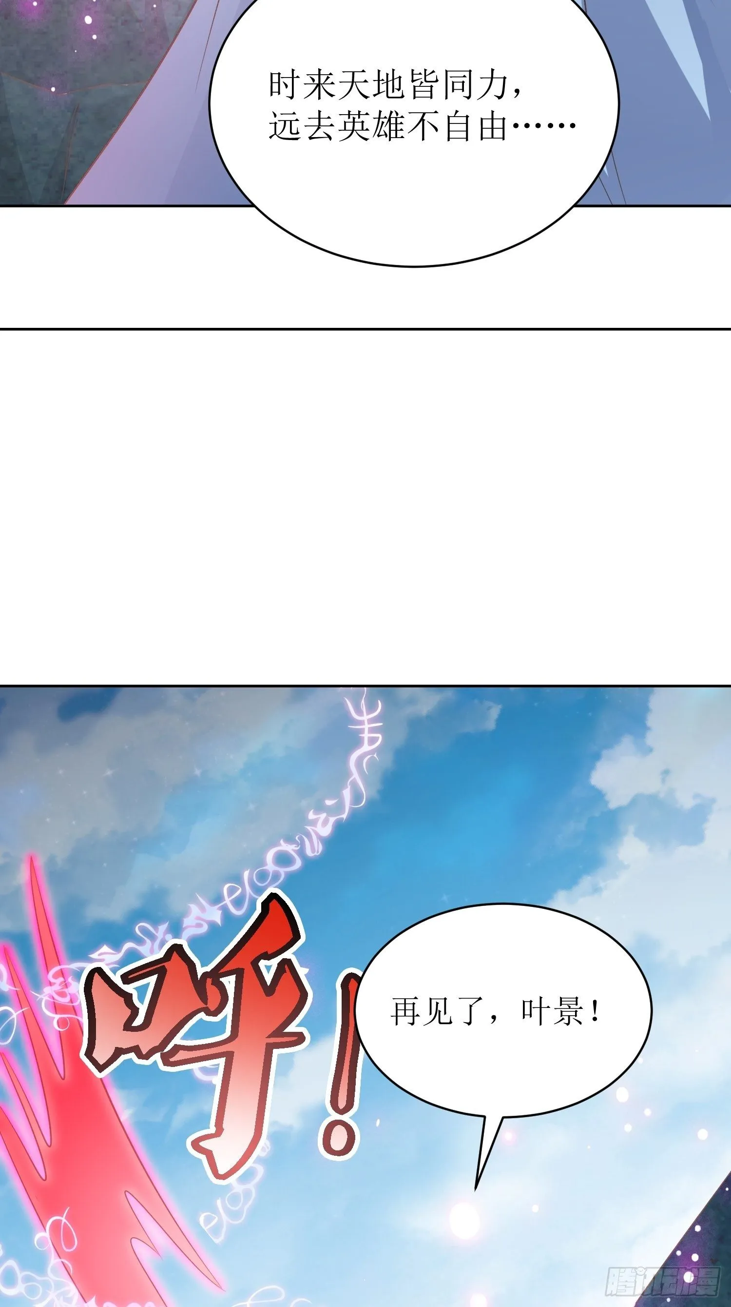 第42话：追杀叶景严旭2 第37页