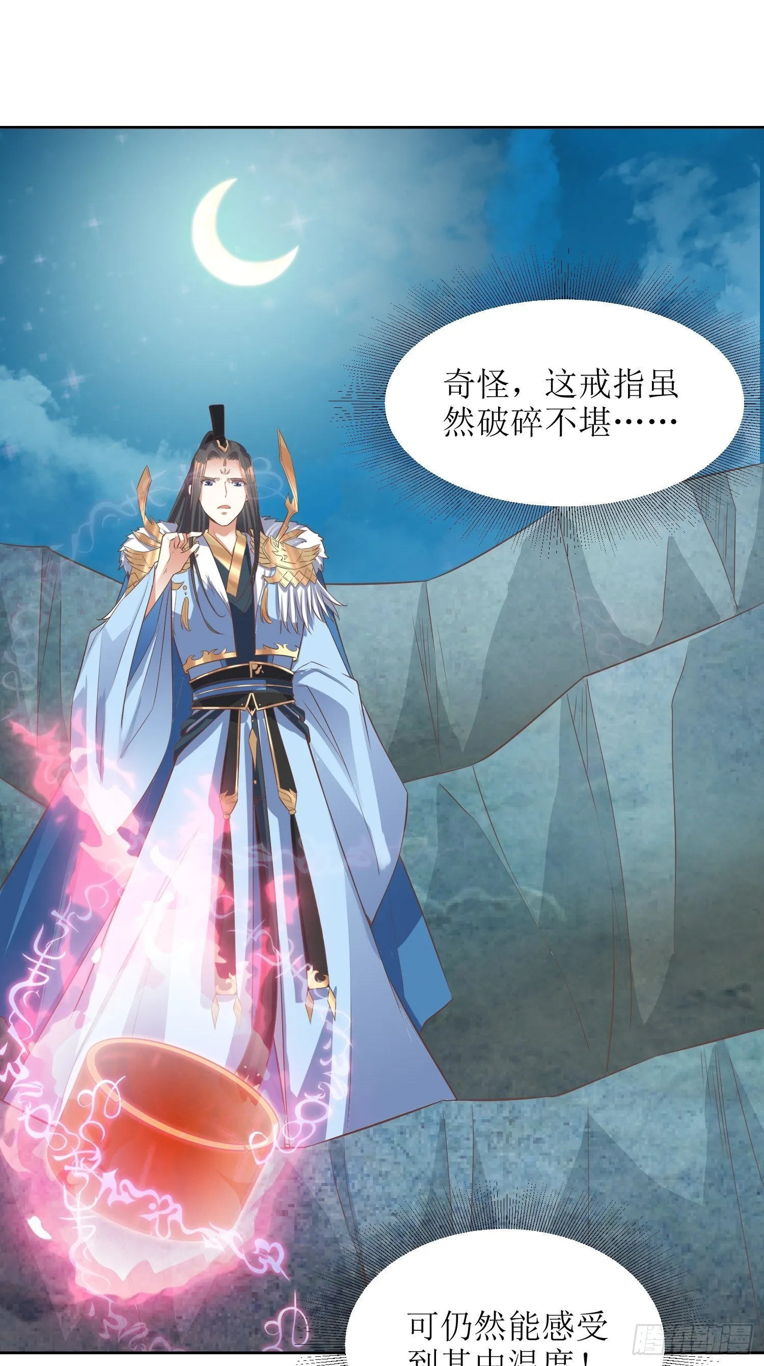第43话：戒指里的世界 第2页