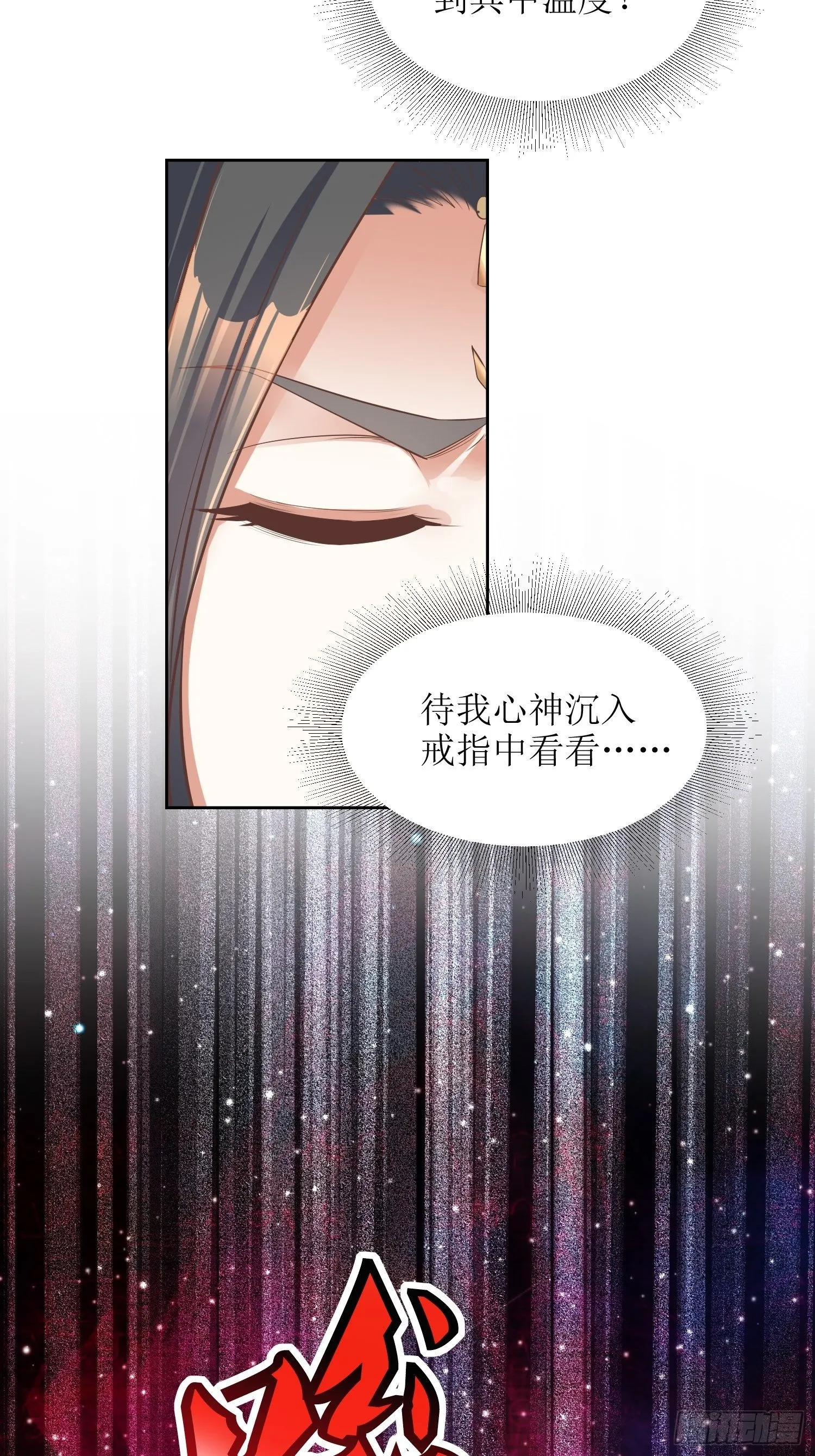 第43话：戒指里的世界 第3页