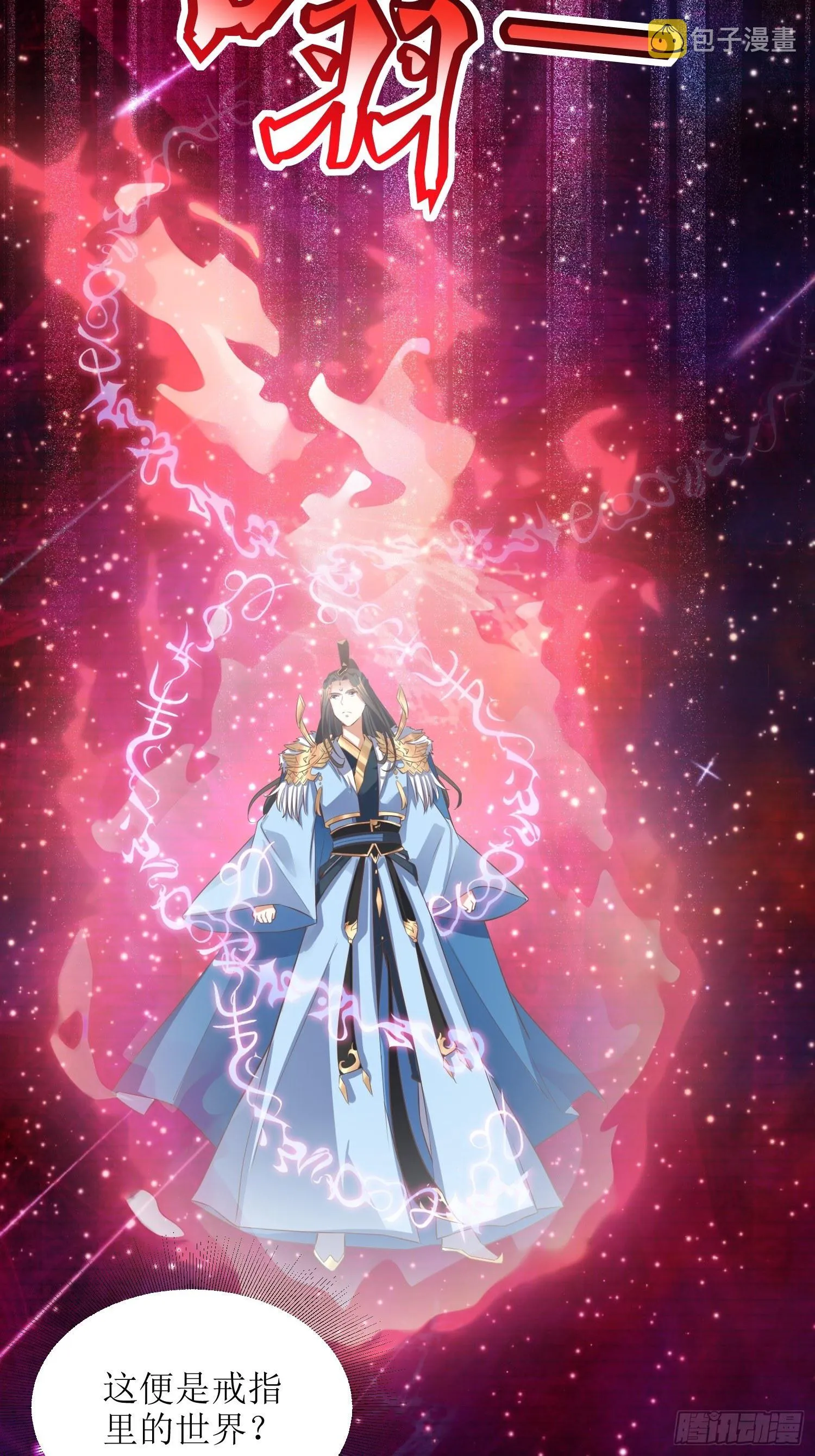 第43话：戒指里的世界 第4页