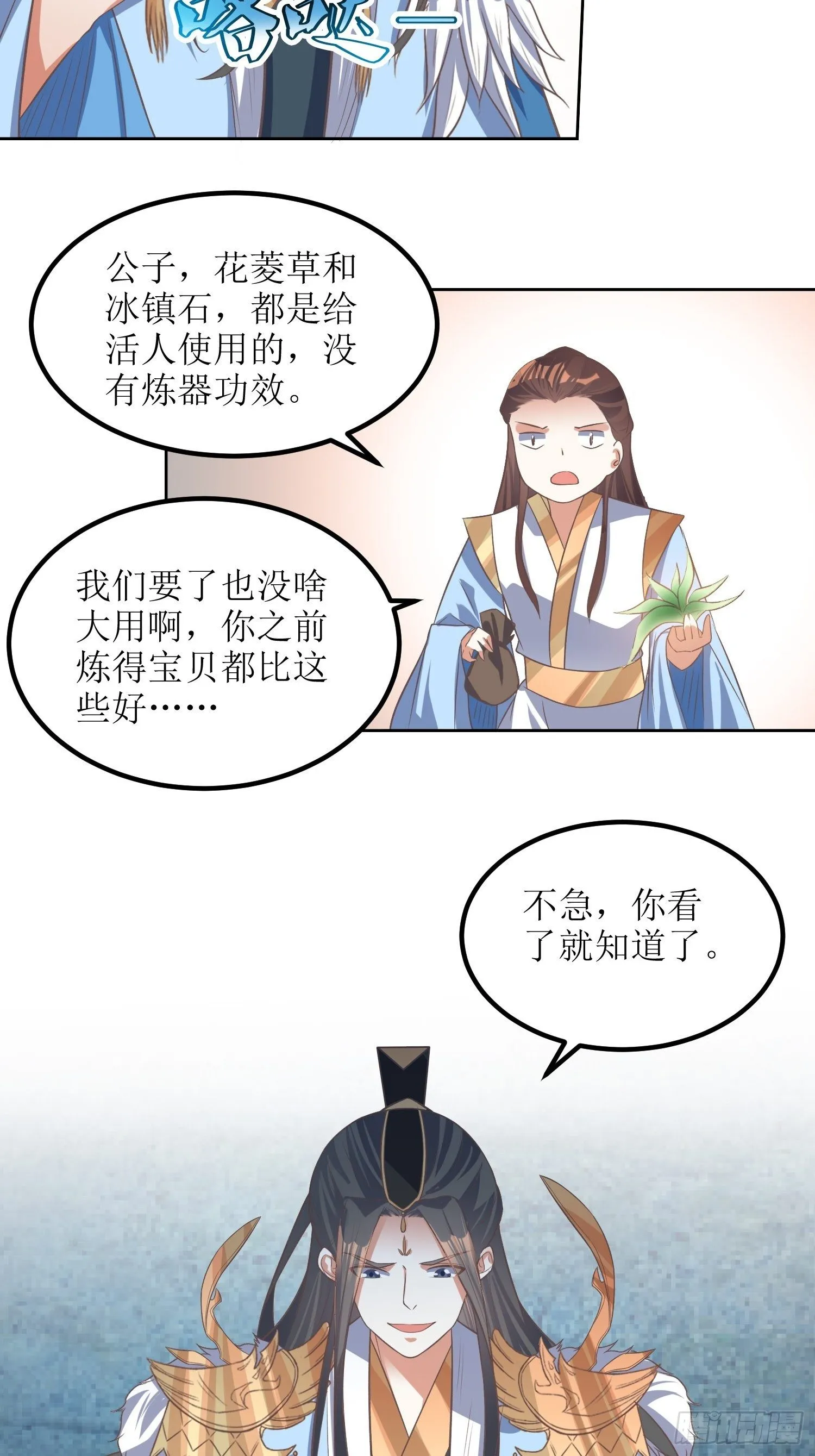 第43话：戒指里的世界 第27页