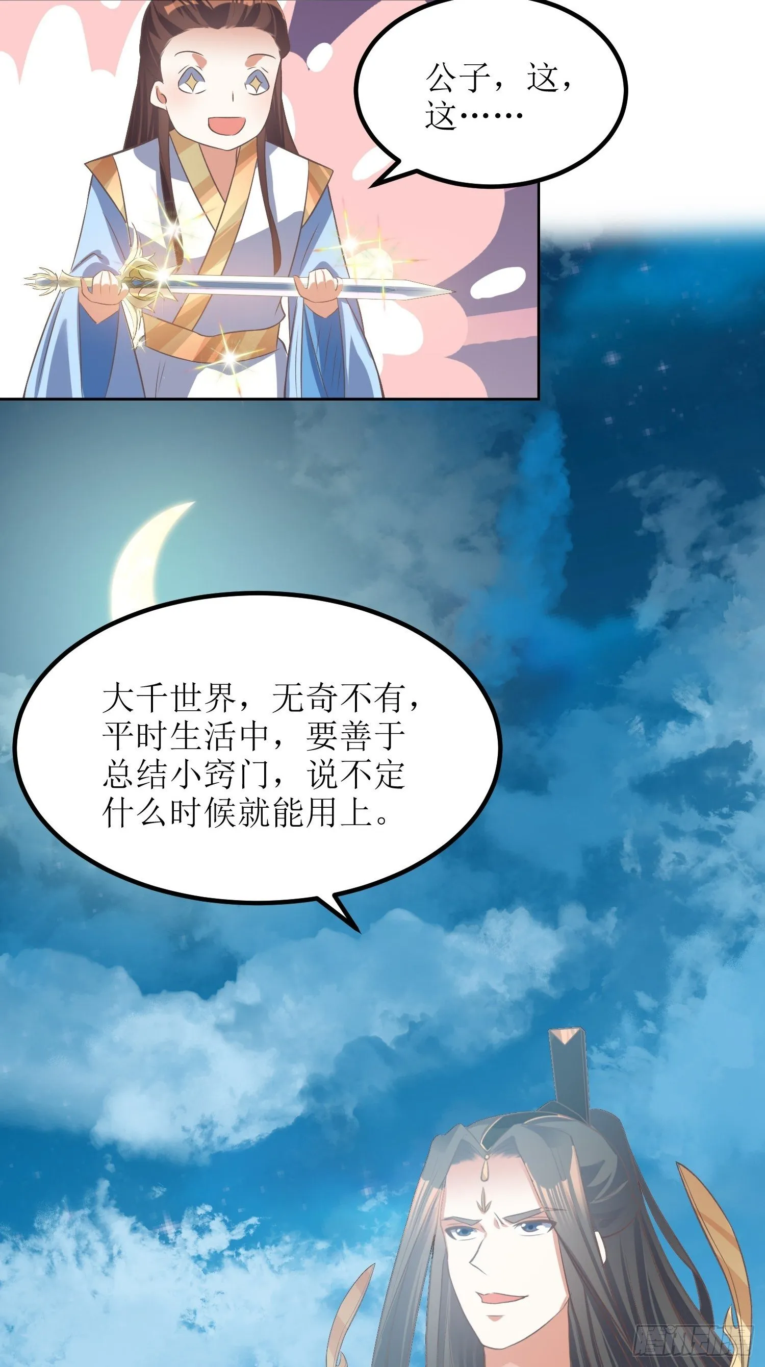 第43话：戒指里的世界 第31页