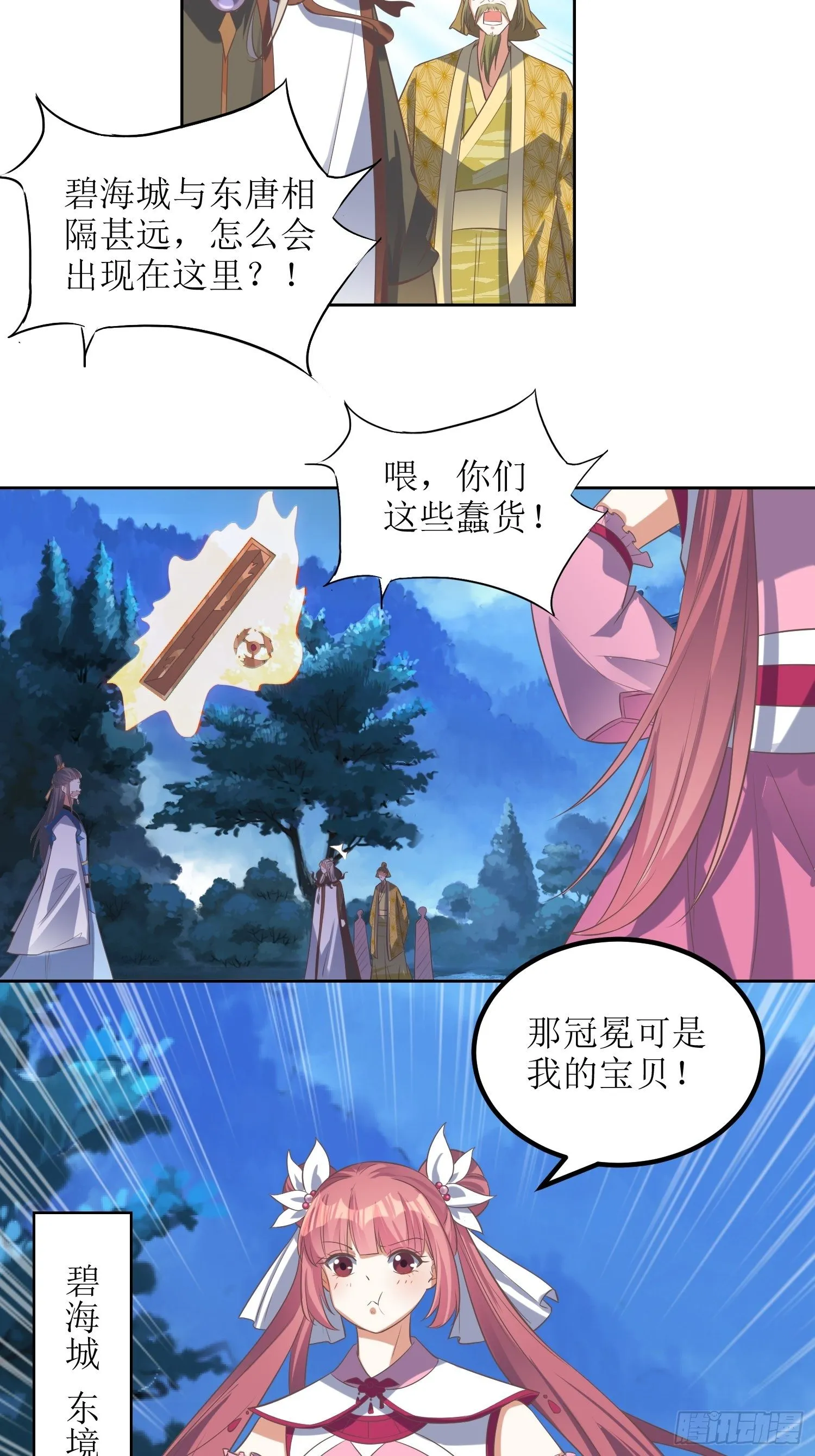 第44话：小女娃娃 第14页