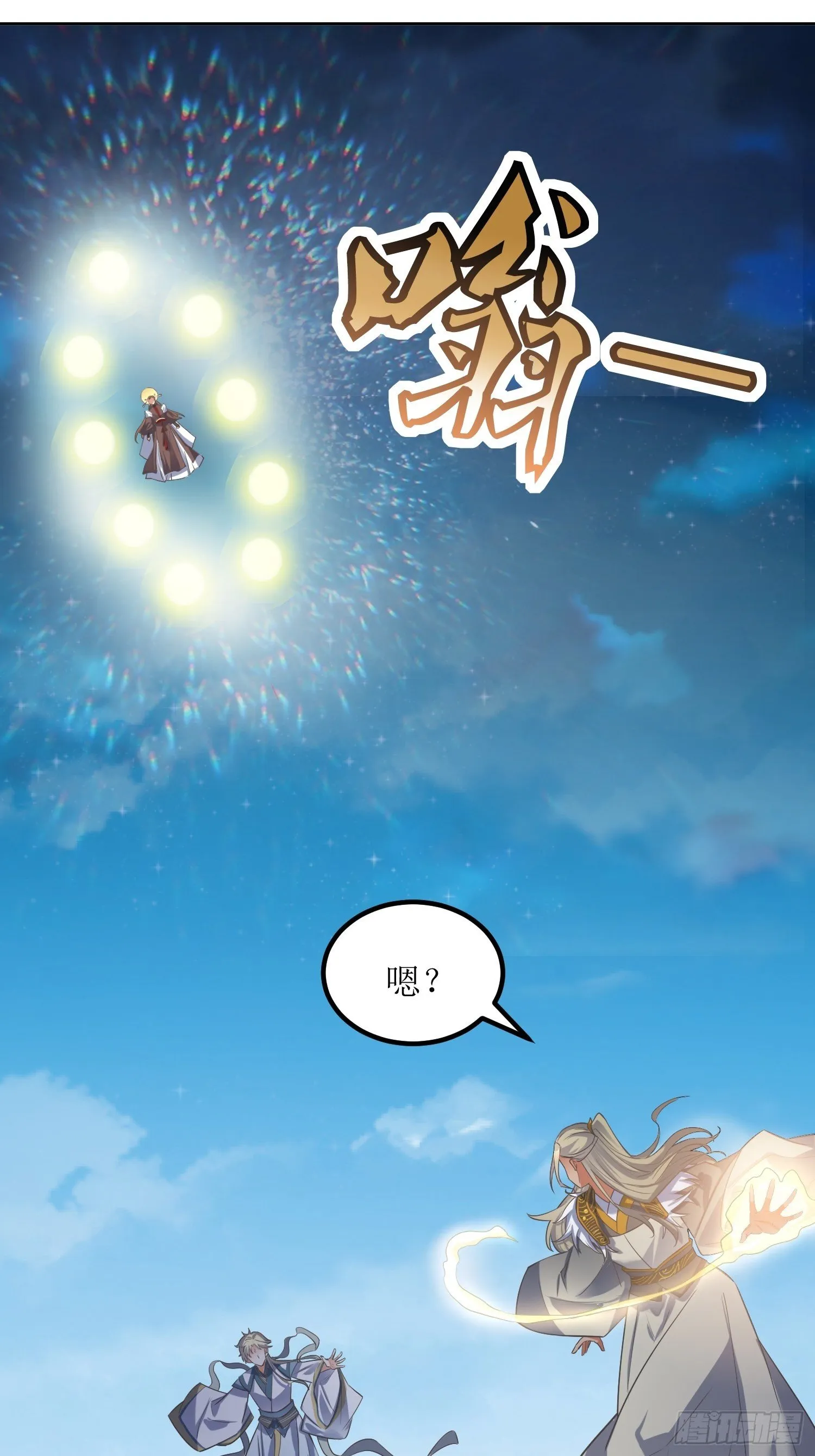 第45话：在你坟头 第2页
