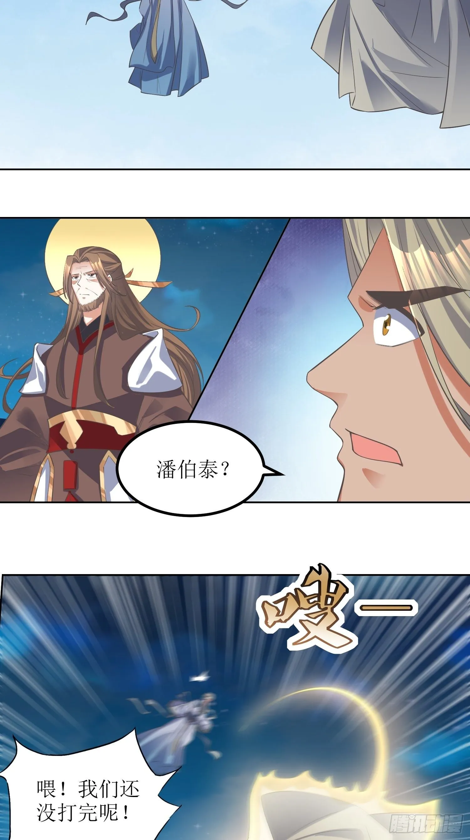 第45话：在你坟头 第3页