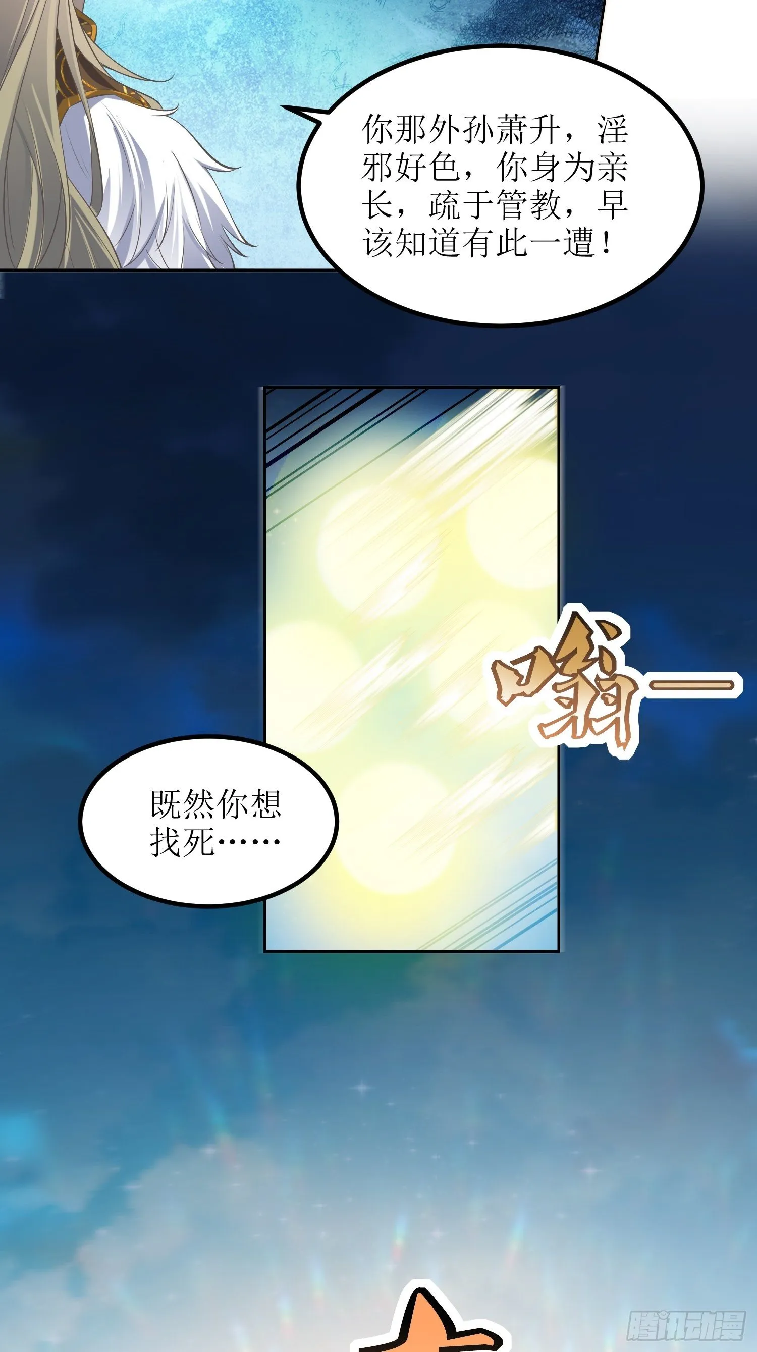 第45话：在你坟头 第6页