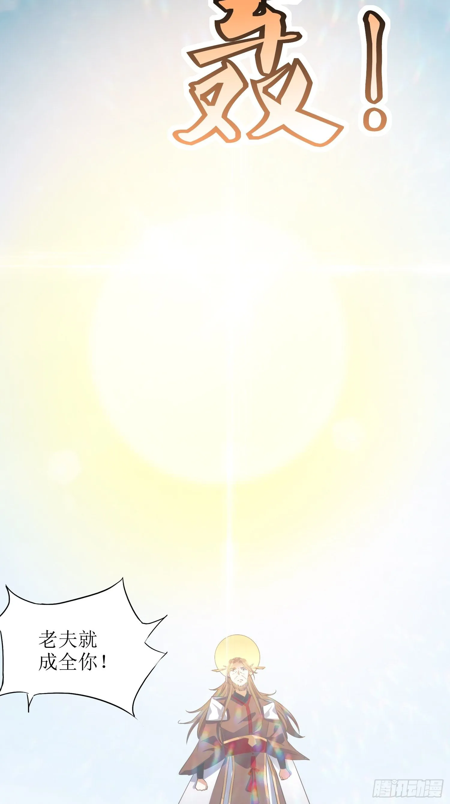 第45话：在你坟头 第7页
