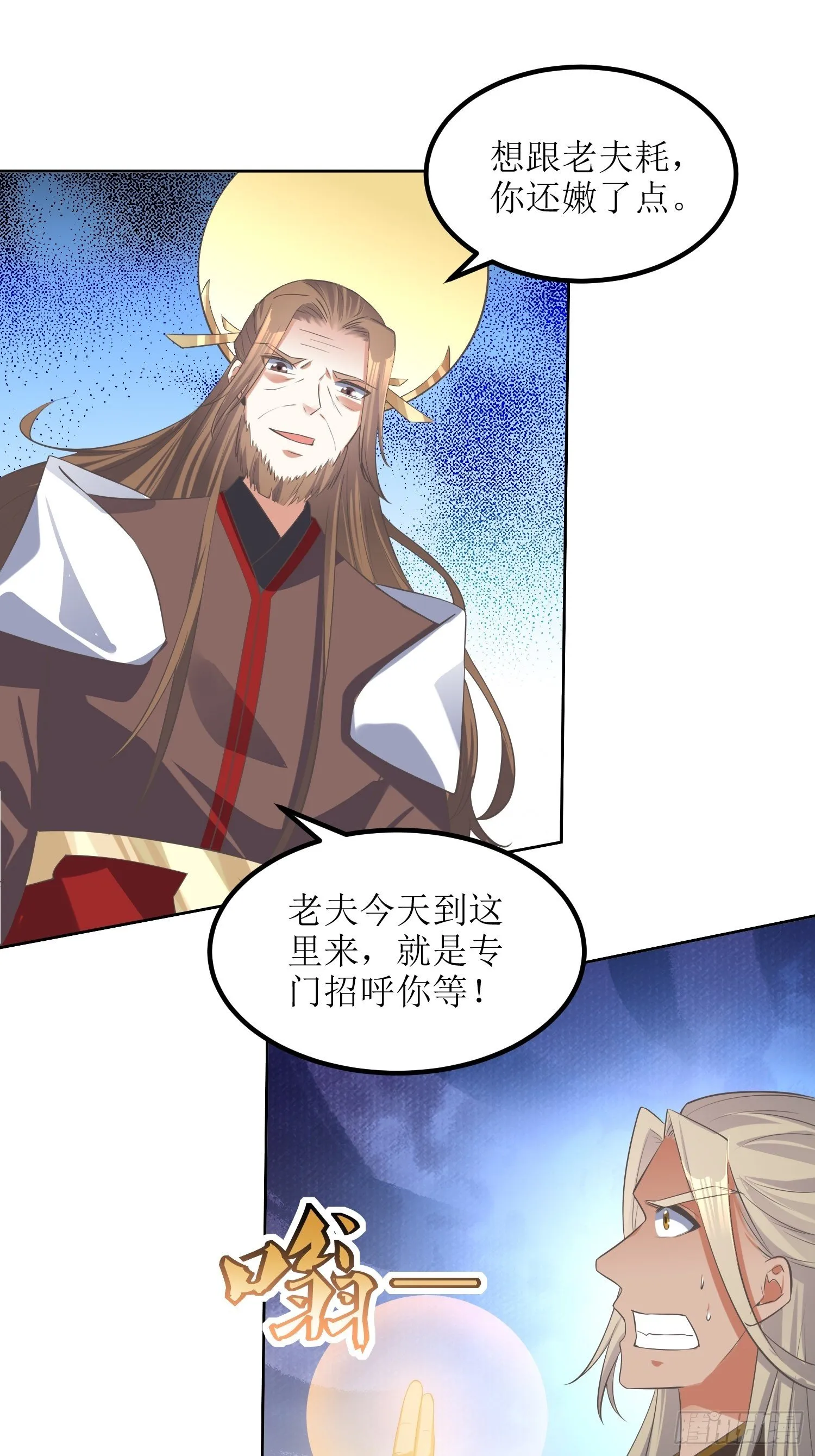 第45话：在你坟头 第10页