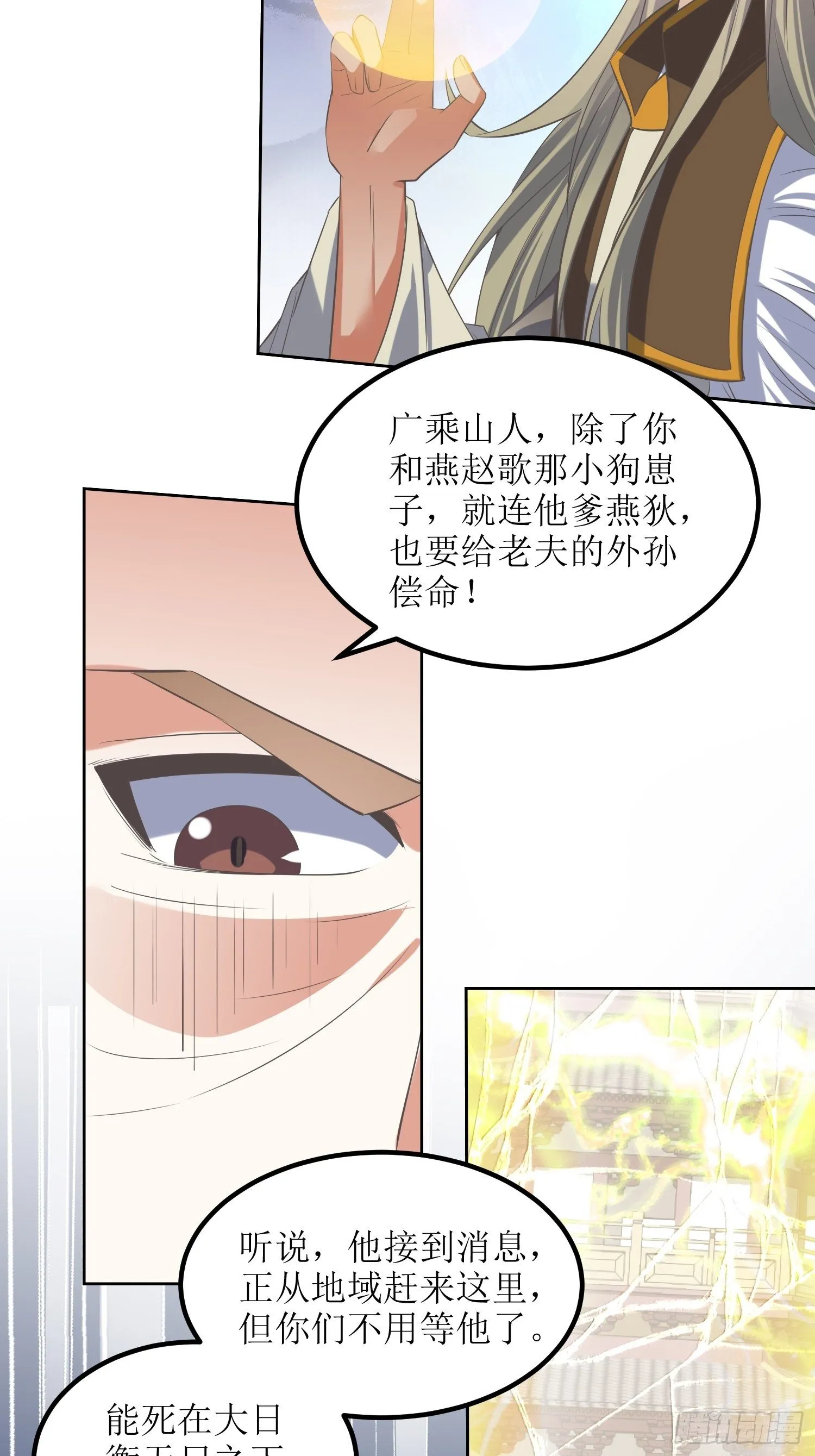 第45话：在你坟头 第11页