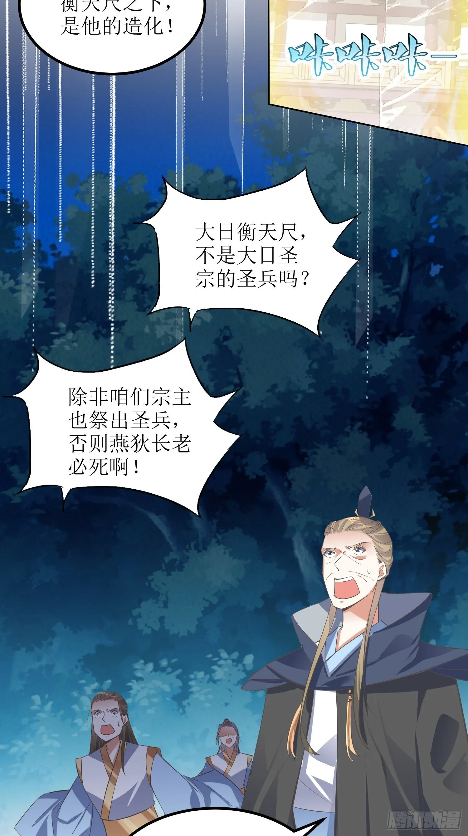 第45话：在你坟头 第12页