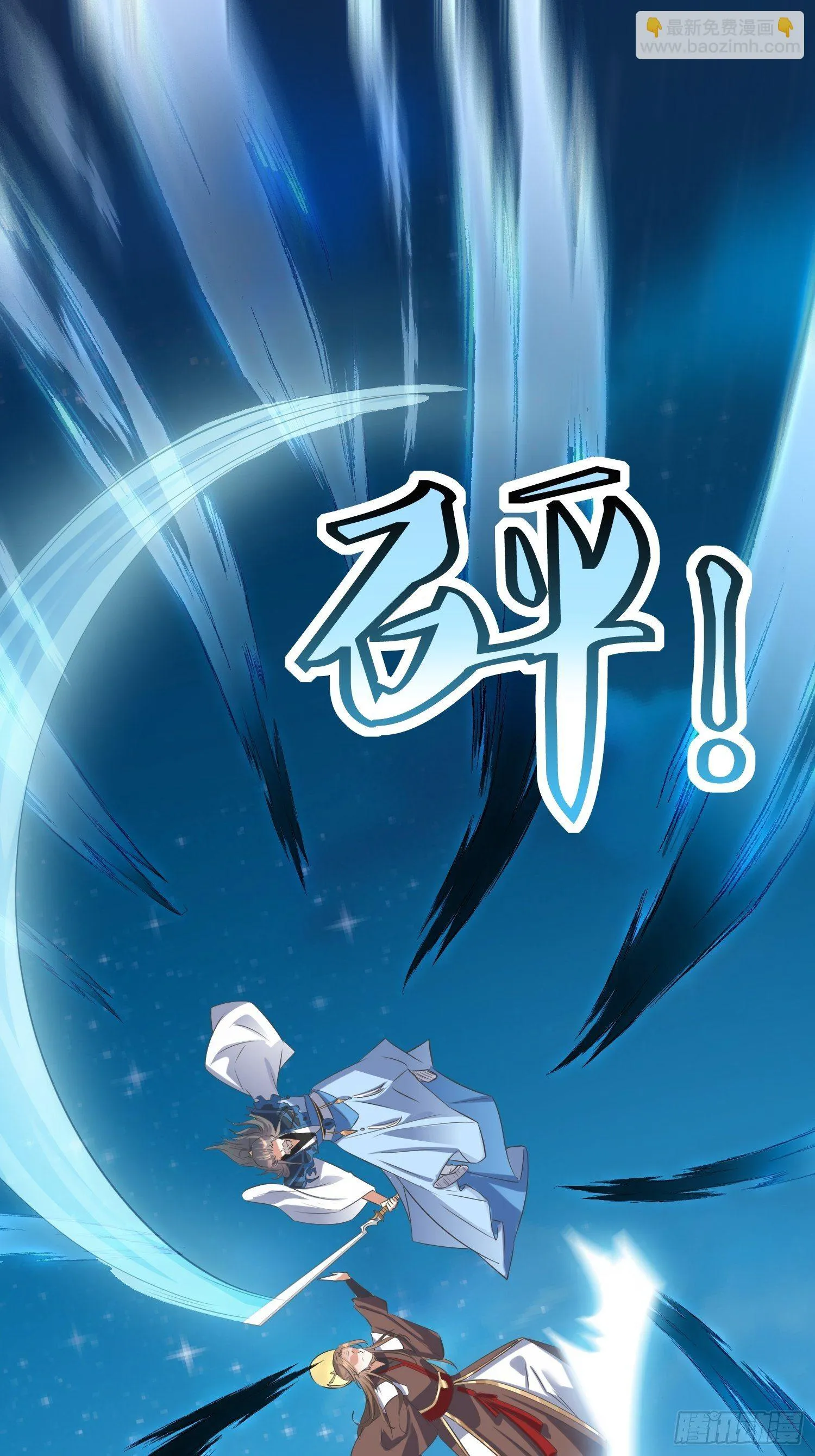 第45话：在你坟头 第18页