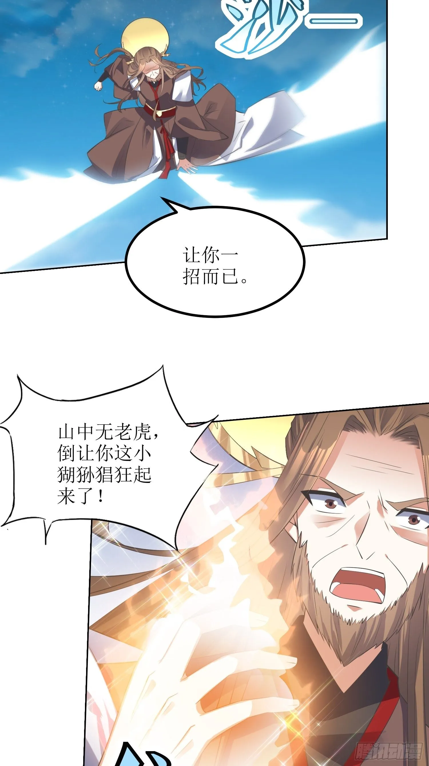第45话：在你坟头 第22页