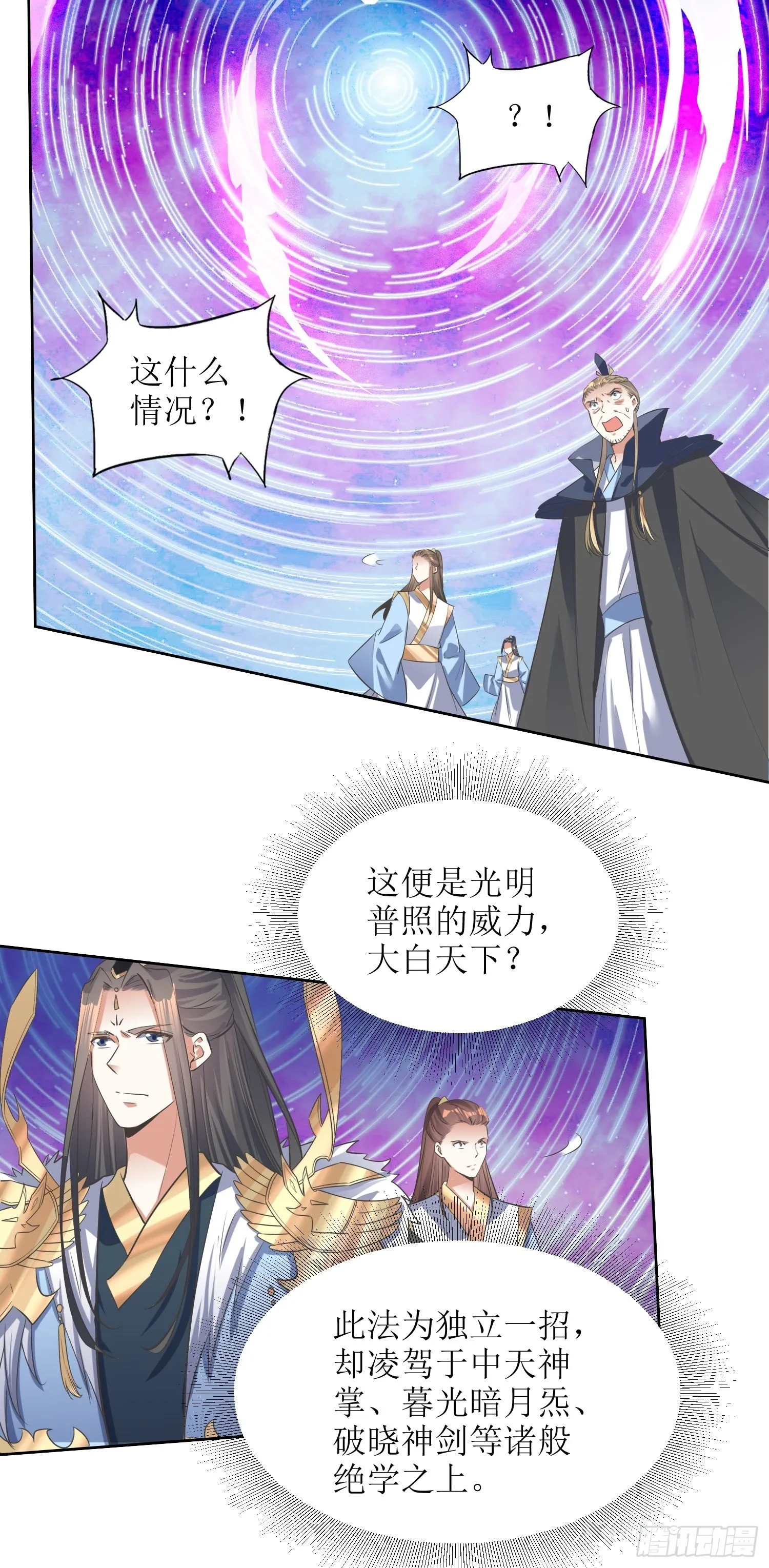 第45话：在你坟头 第25页
