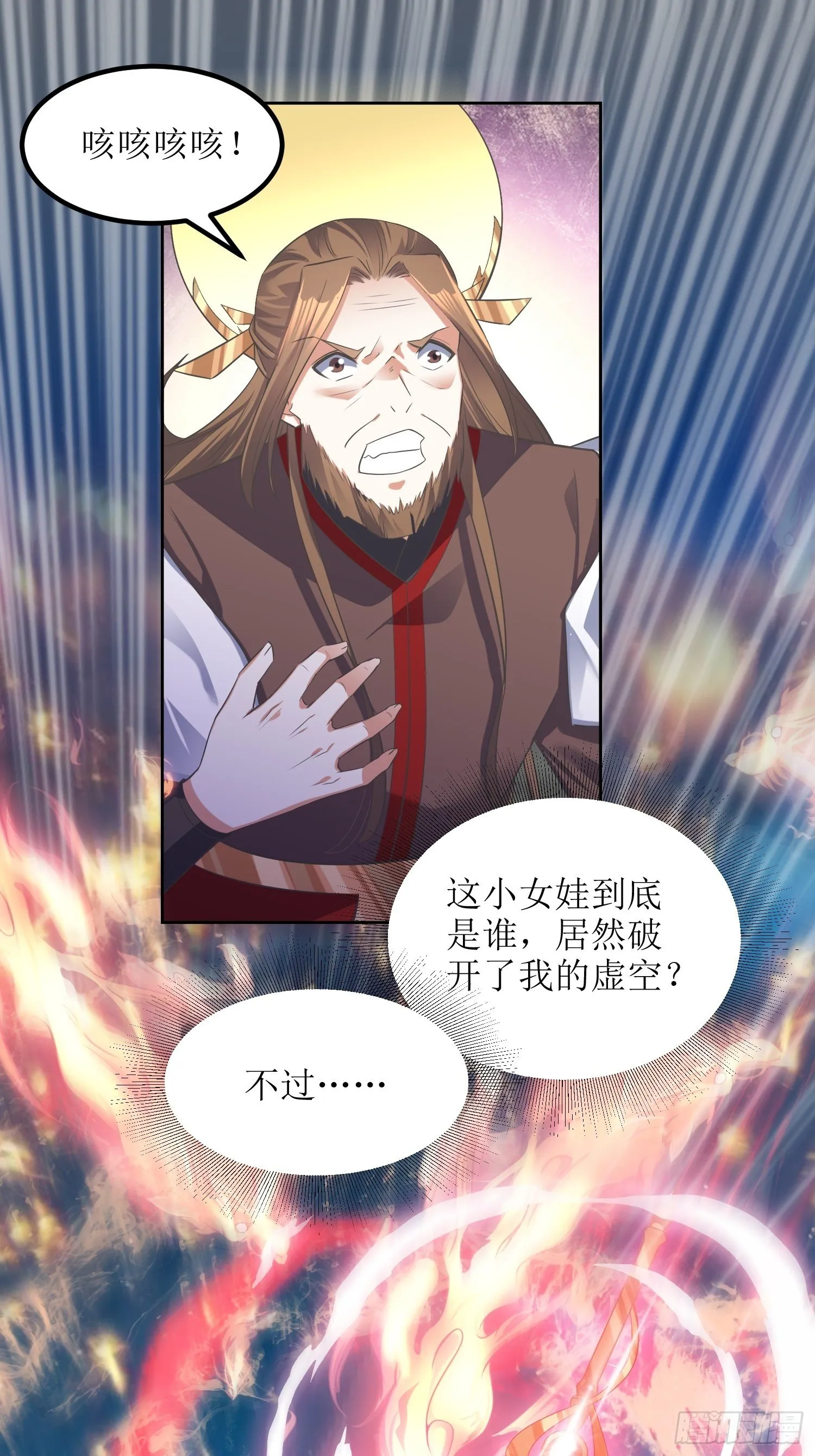 第46话：高手依然是高手 第2页