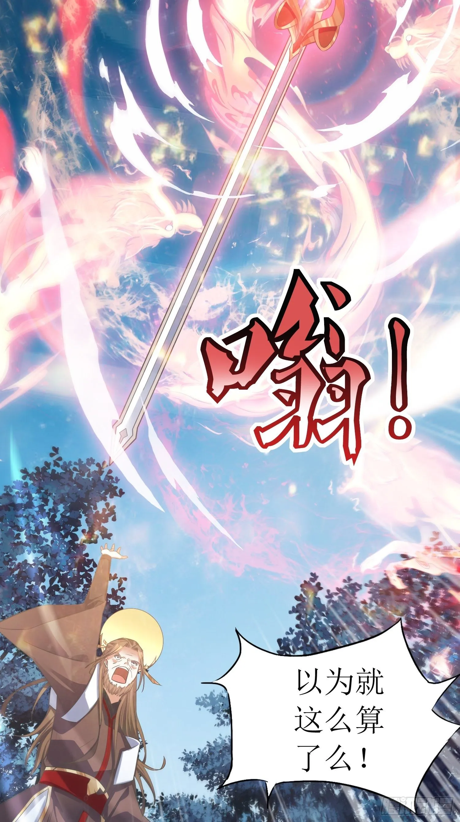 第46话：高手依然是高手 第3页
