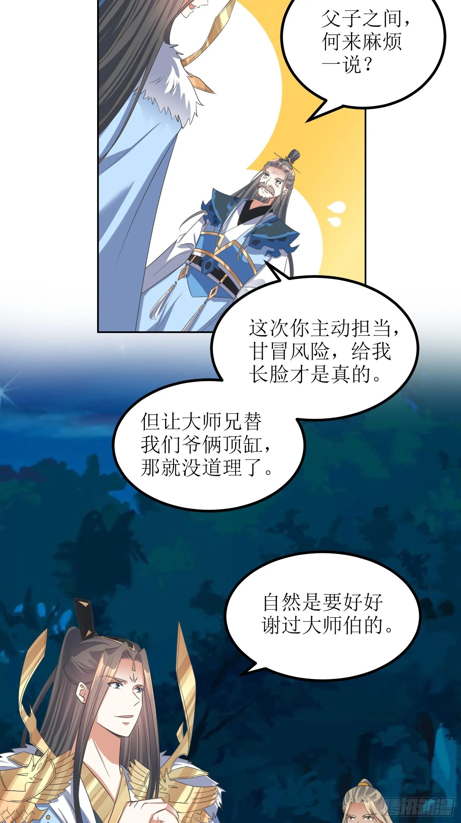 第46话：高手依然是高手 第14页