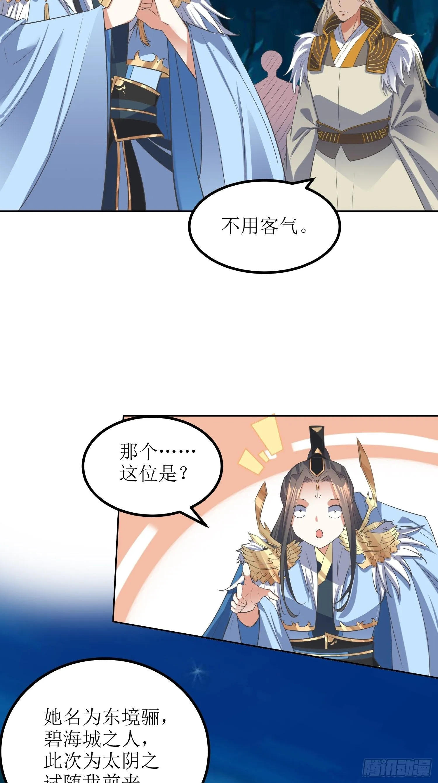 第46话：高手依然是高手 第15页
