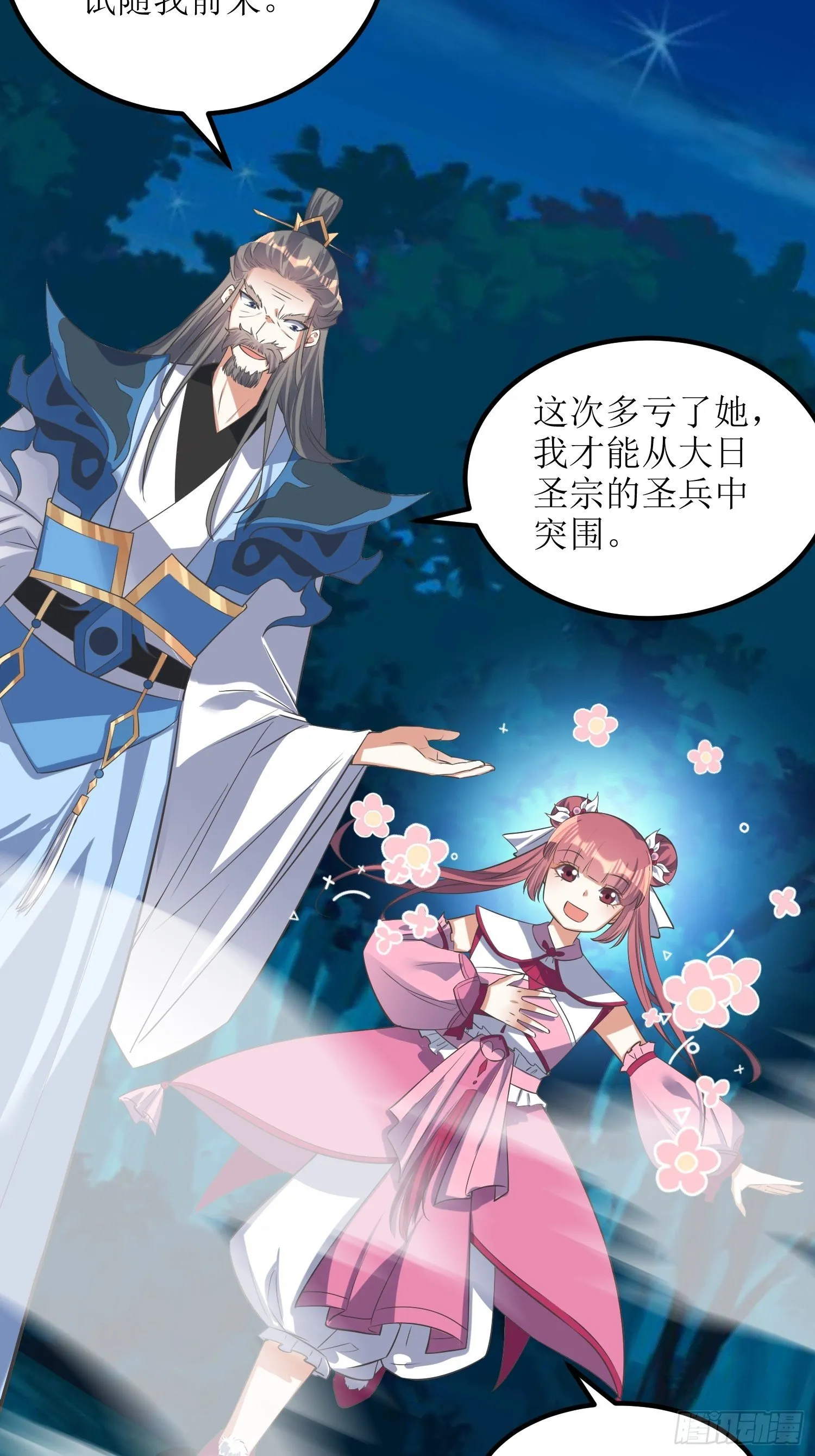 第46话：高手依然是高手 第16页