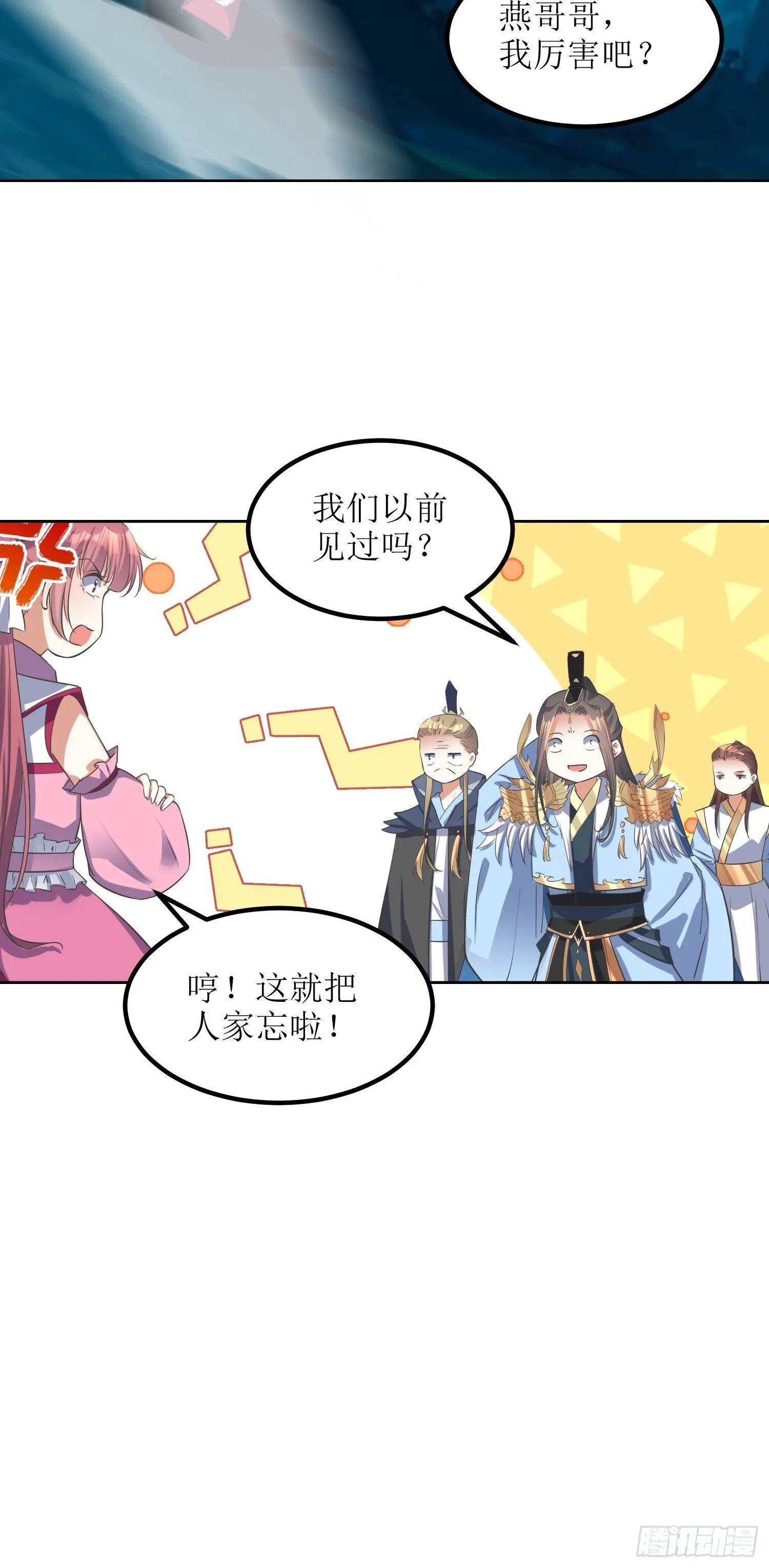 第46话：高手依然是高手 第17页