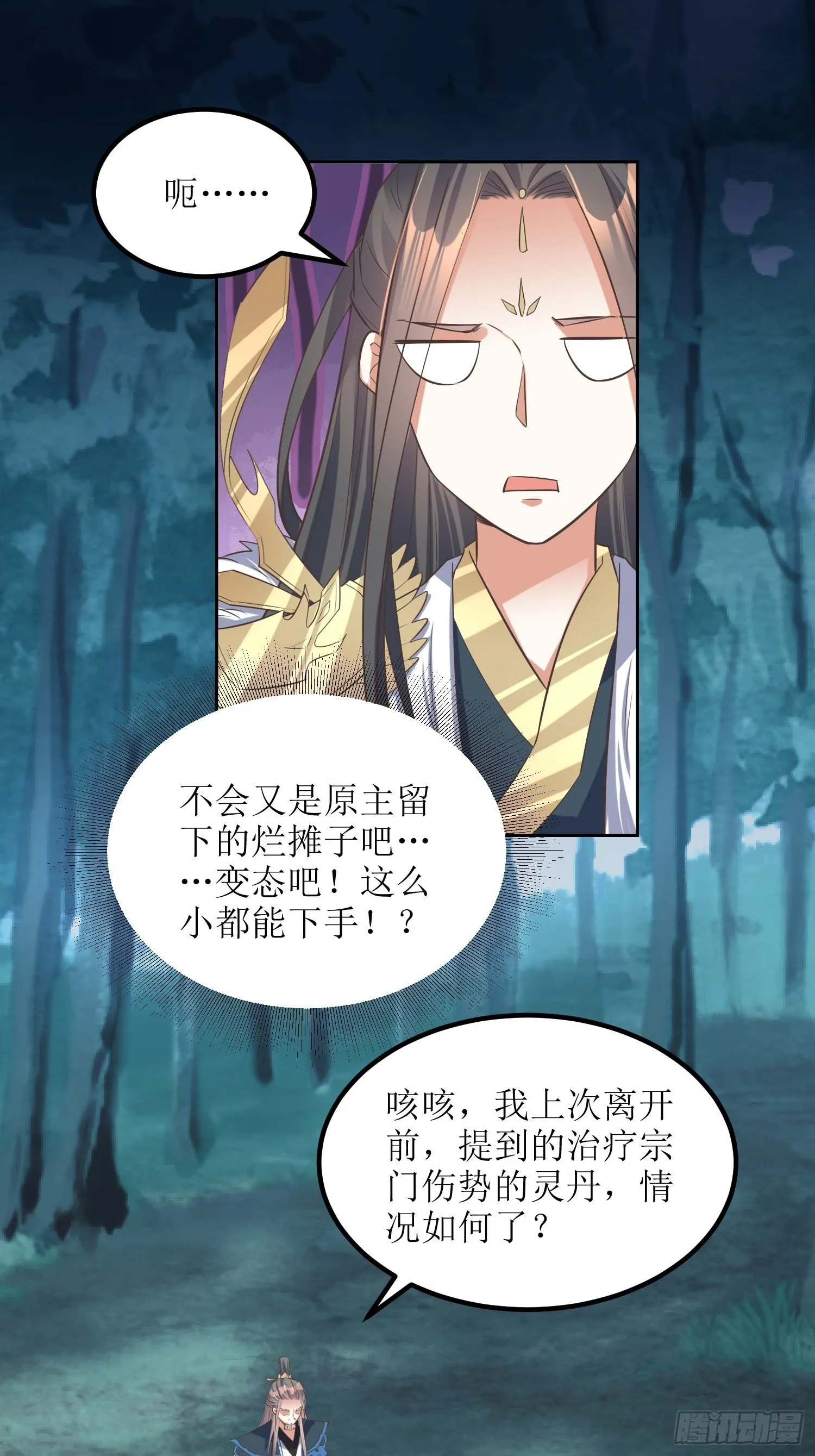 第46话：高手依然是高手 第18页