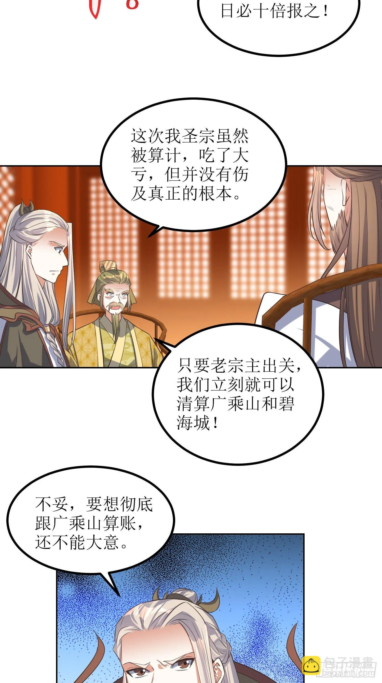 第46话：高手依然是高手 第27页