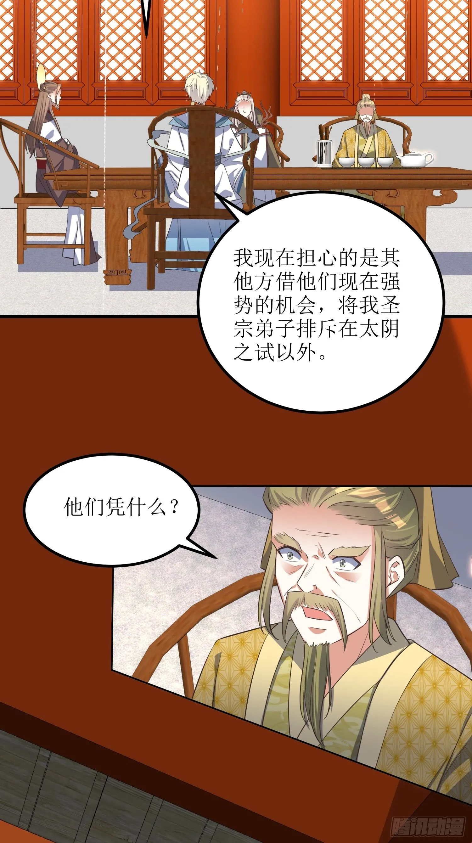 第46话：高手依然是高手 第29页