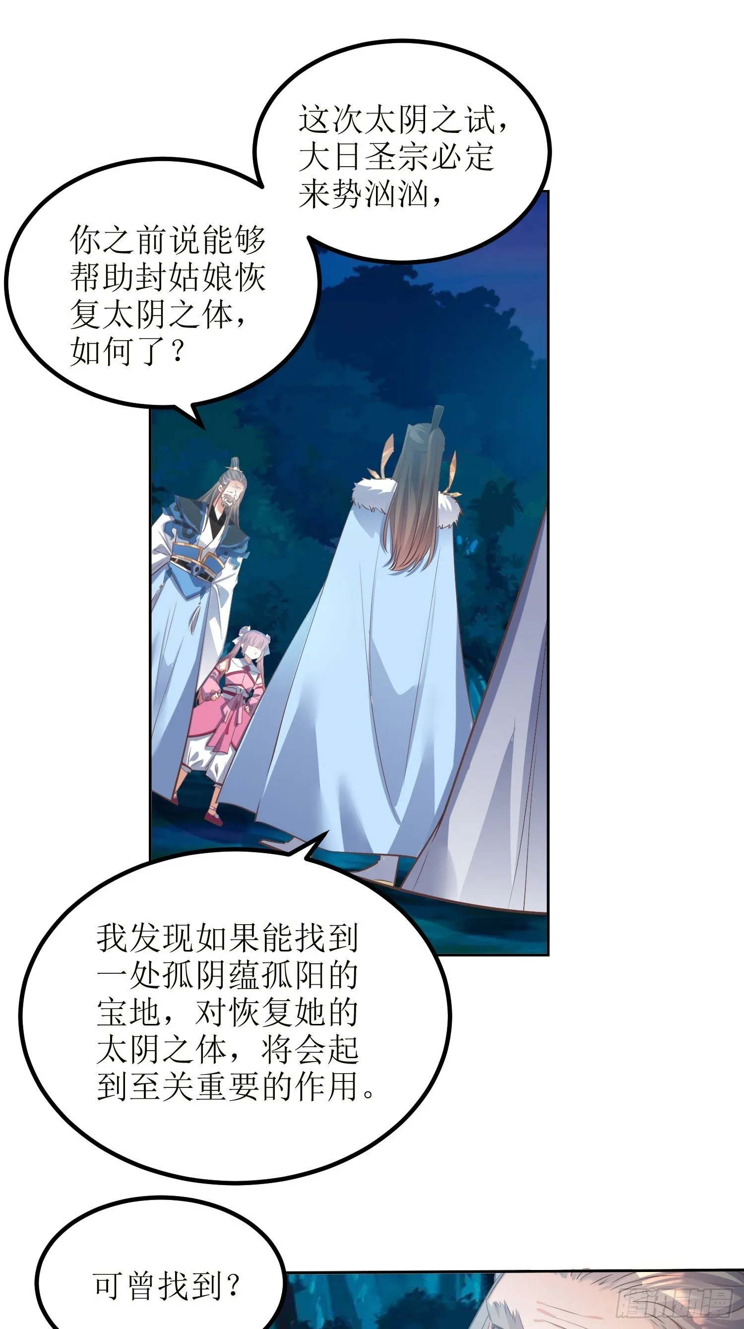 第47话：封云笙的进步 第2页