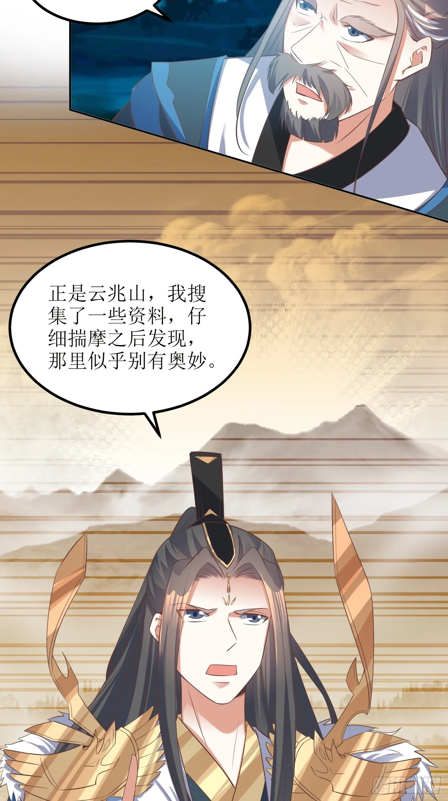 第47话：封云笙的进步 第3页