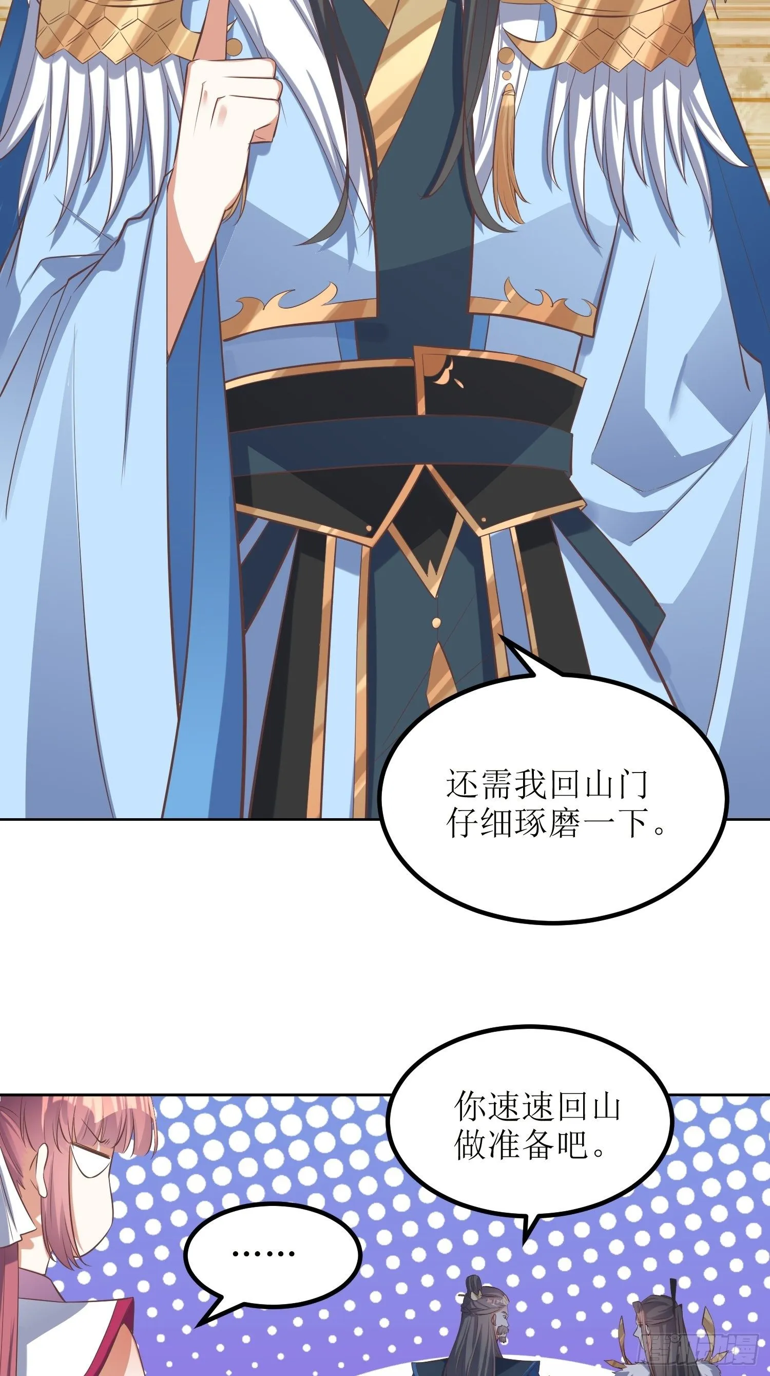 第47话：封云笙的进步 第4页