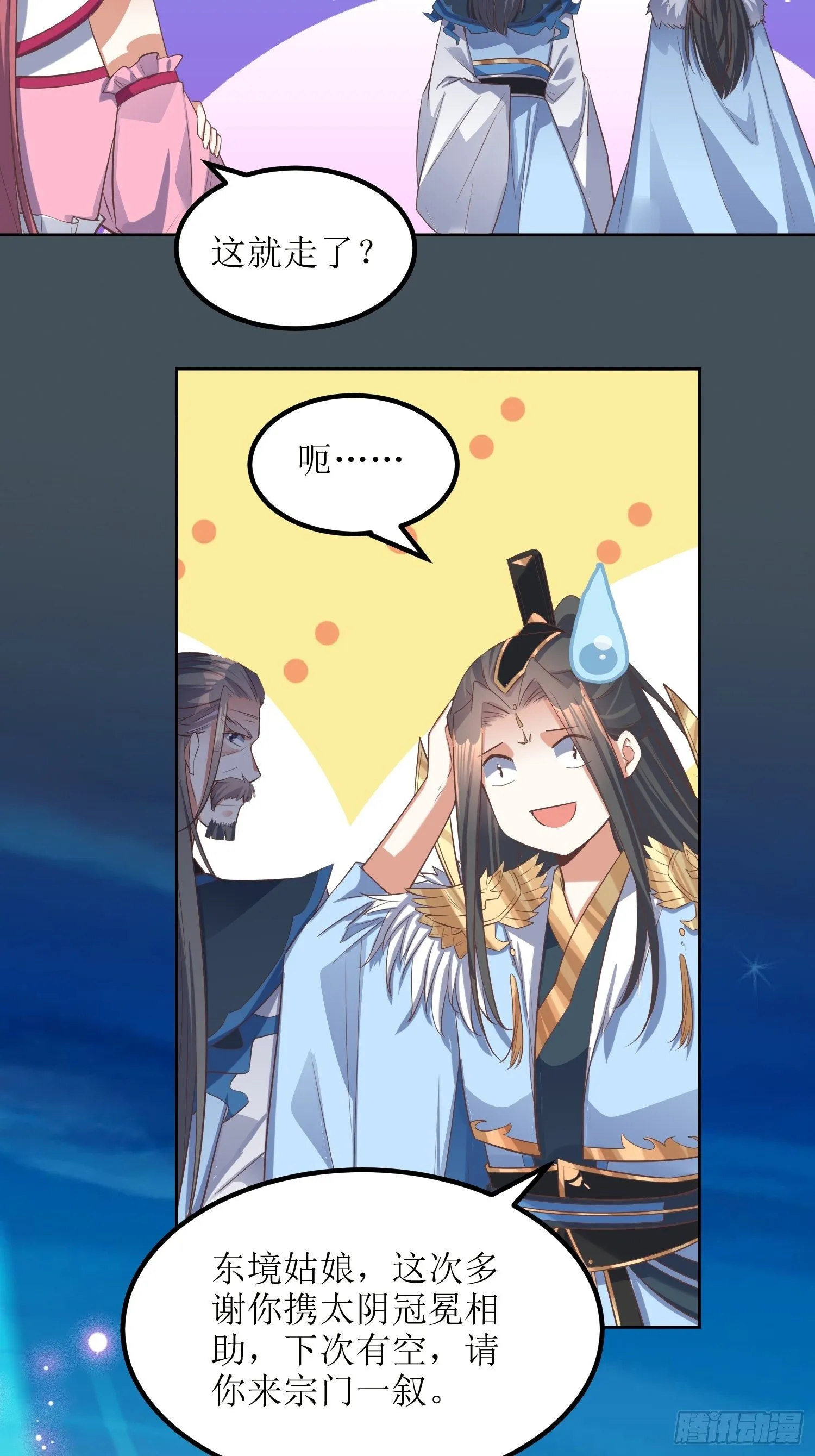 第47话：封云笙的进步 第5页