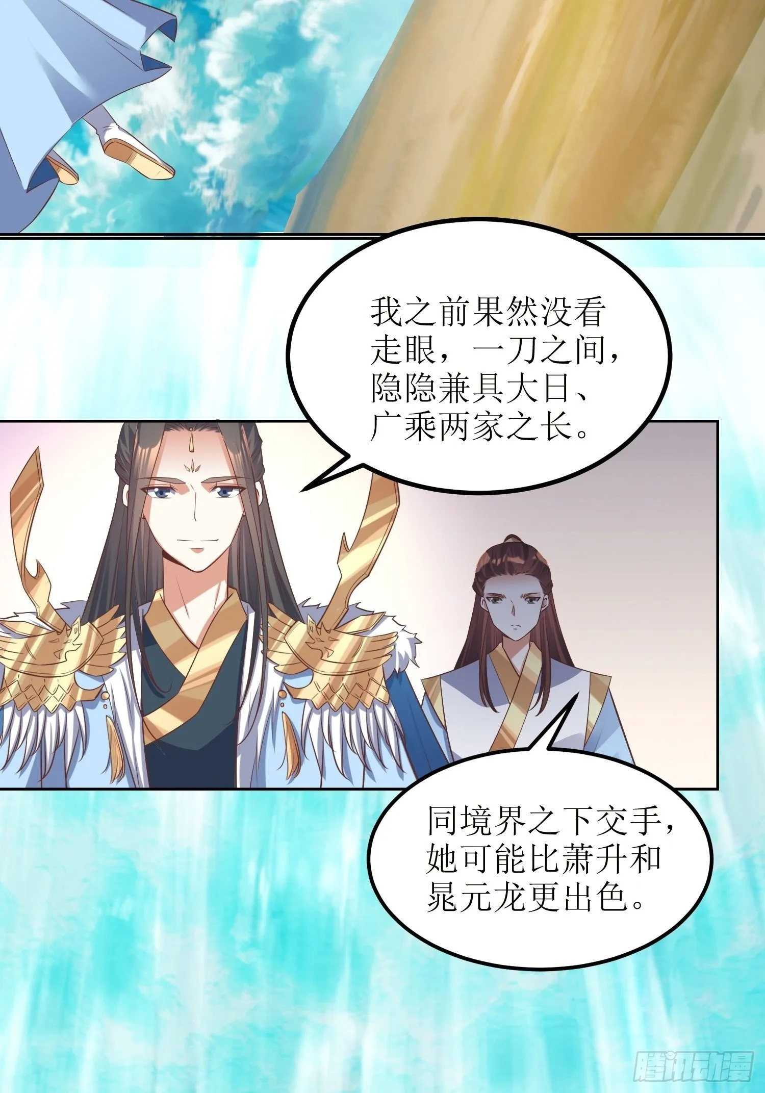第47话：封云笙的进步 第17页