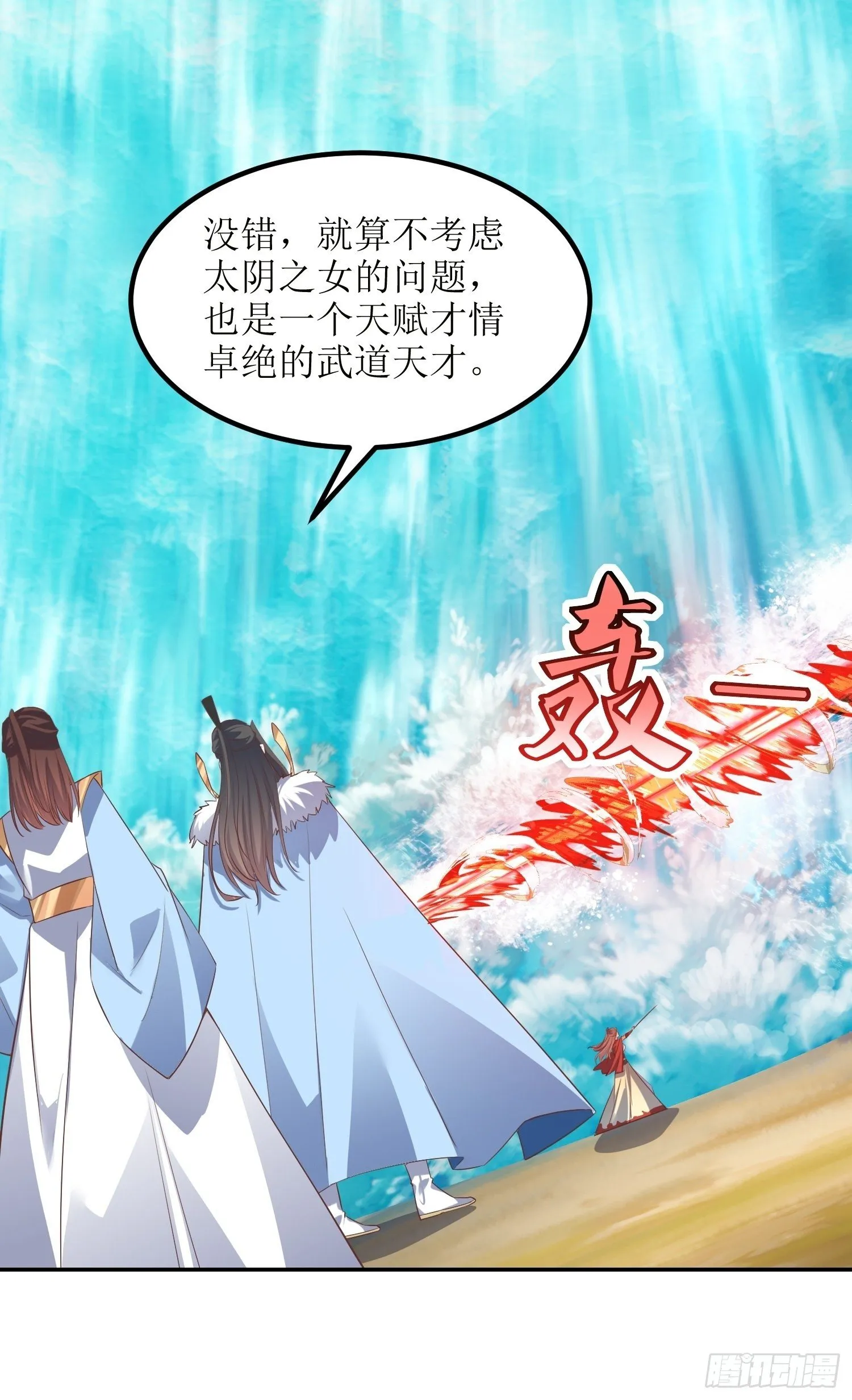 第47话：封云笙的进步 第18页