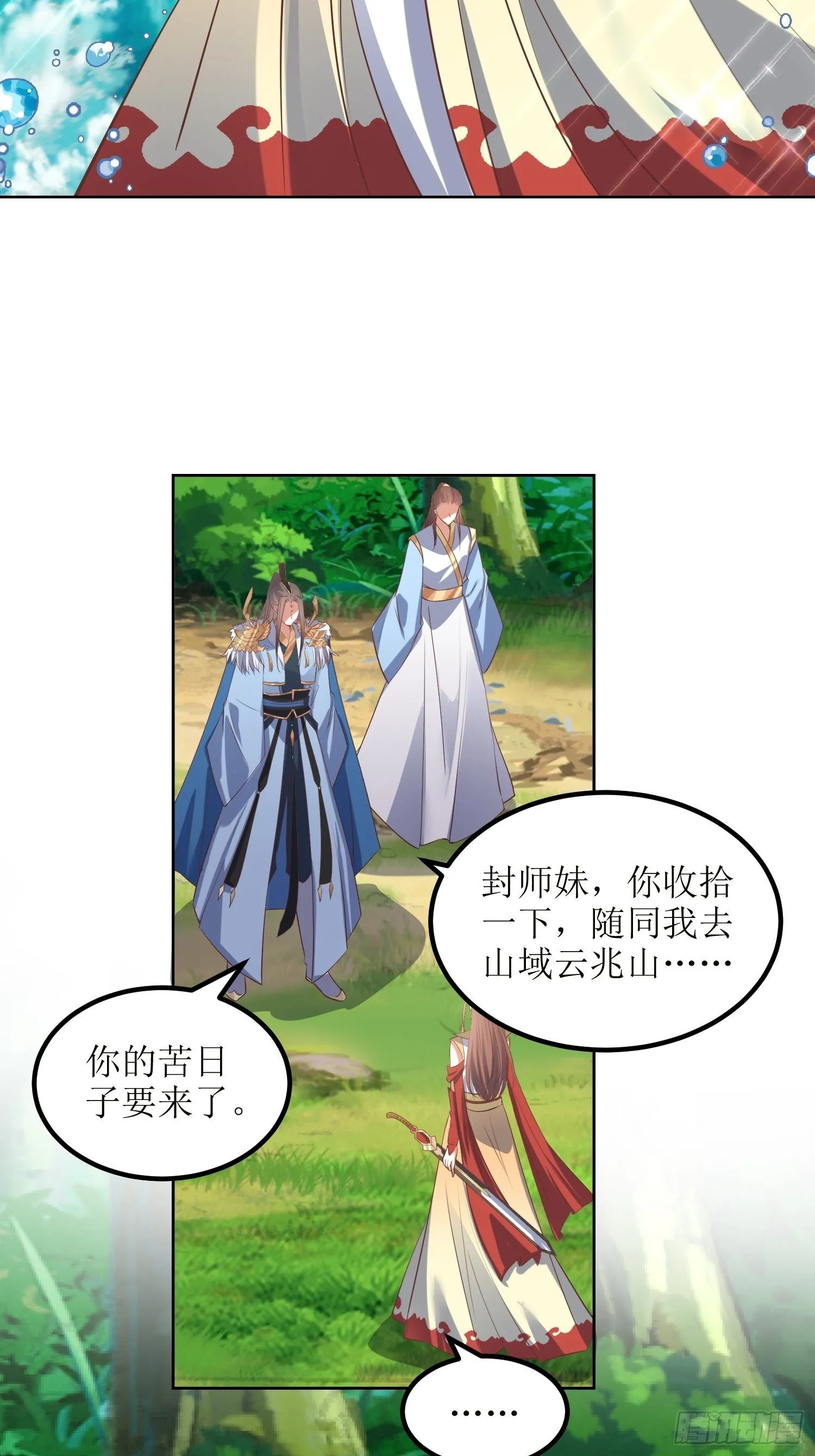 第47话：封云笙的进步 第20页