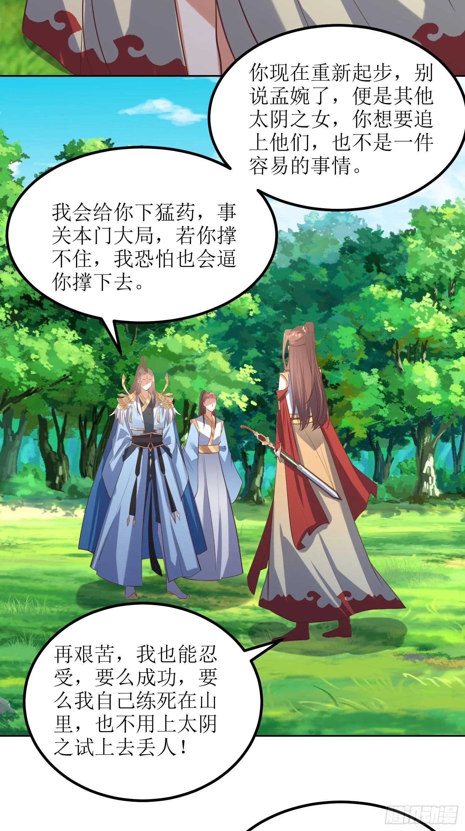 第47话：封云笙的进步 第22页