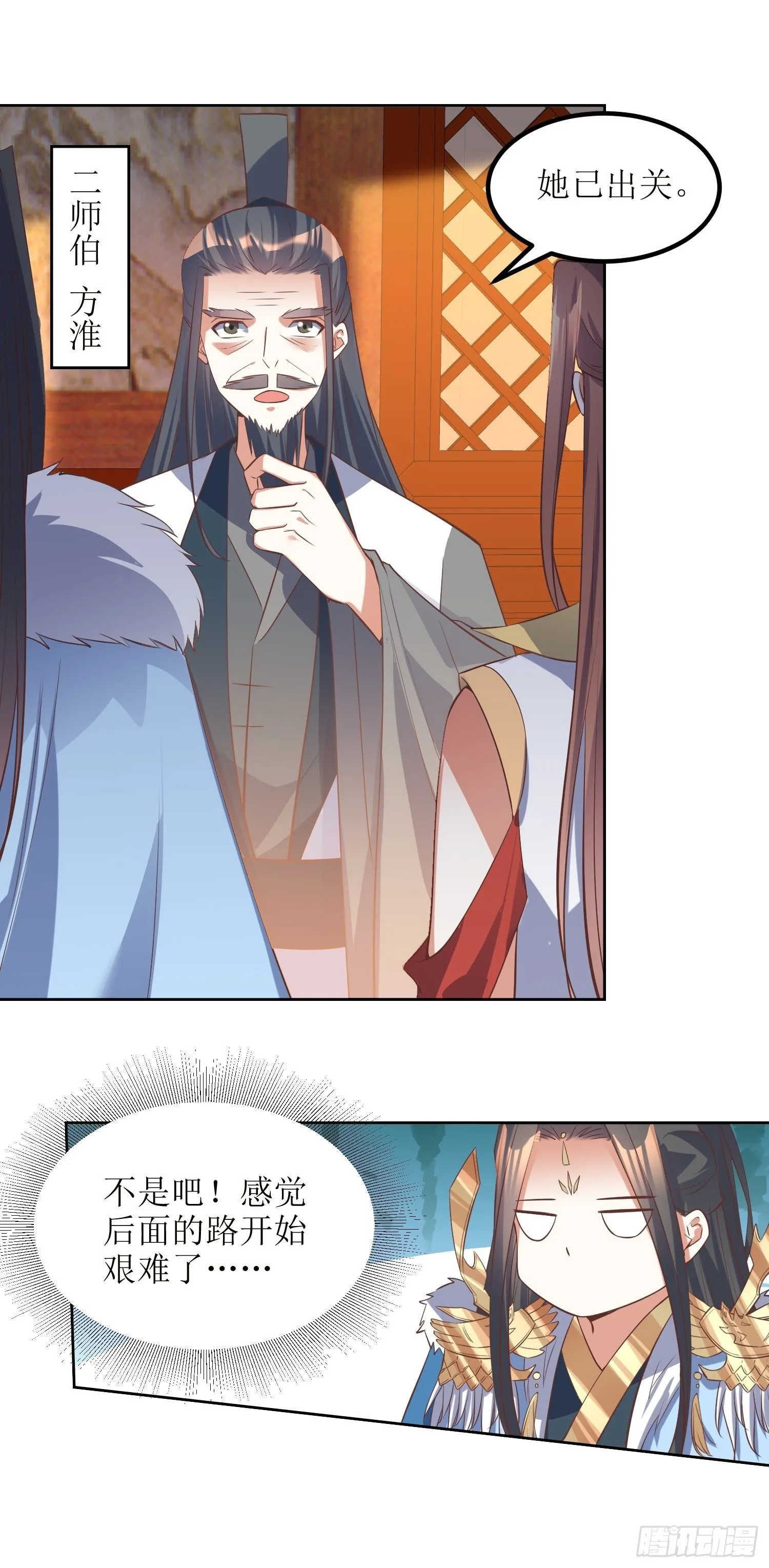 第47话：封云笙的进步 第26页