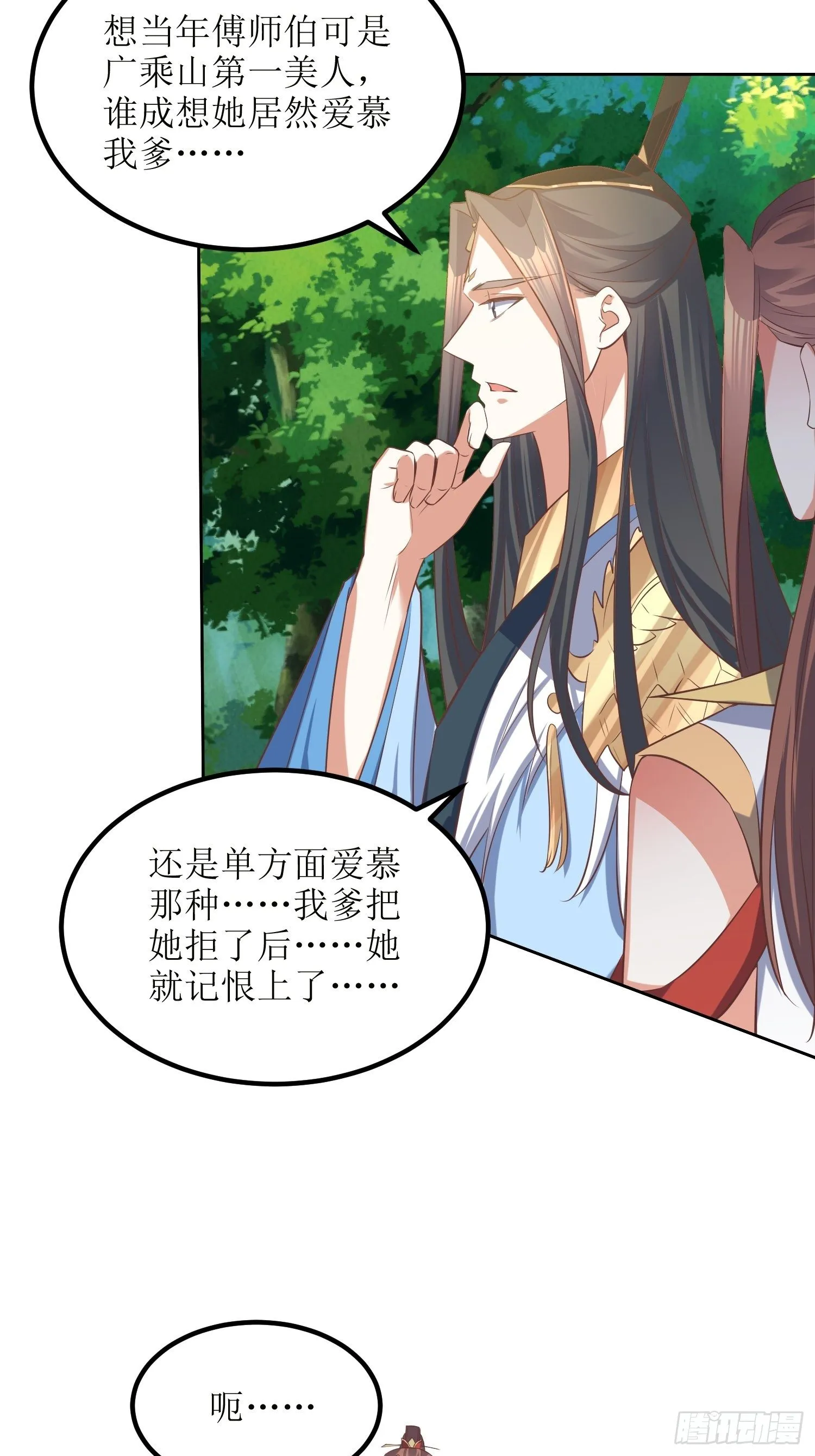 第47话：封云笙的进步 第28页