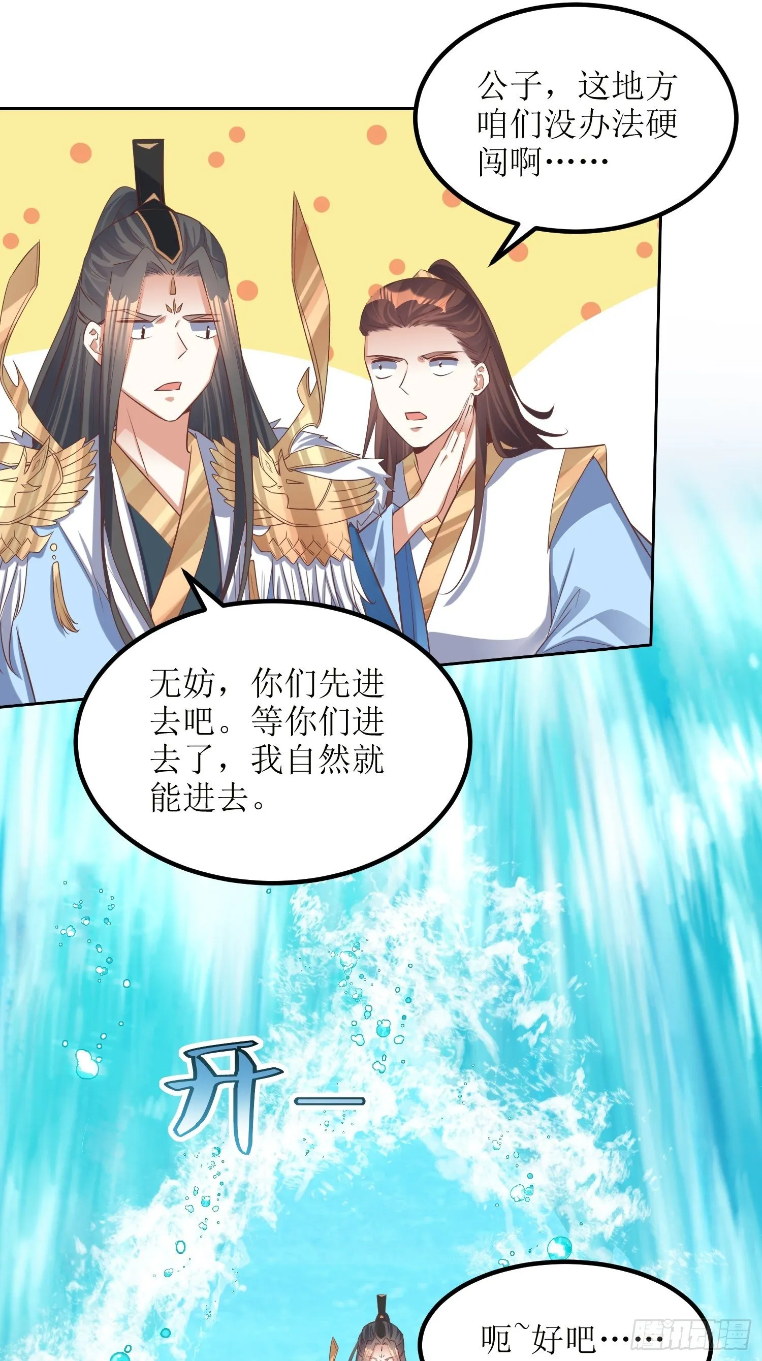 第48话：孟婉的进步 第2页