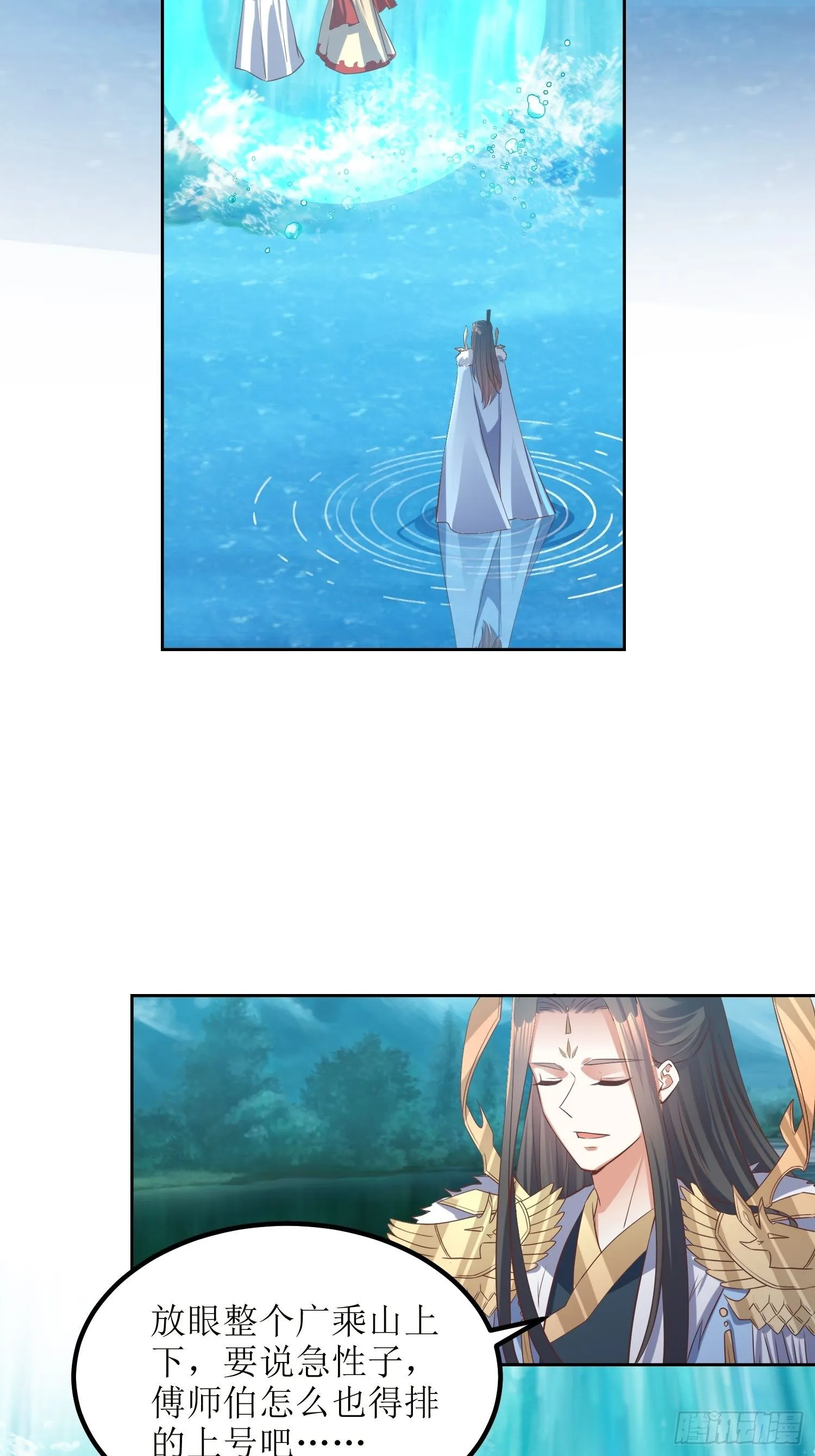 第48话：孟婉的进步 第4页